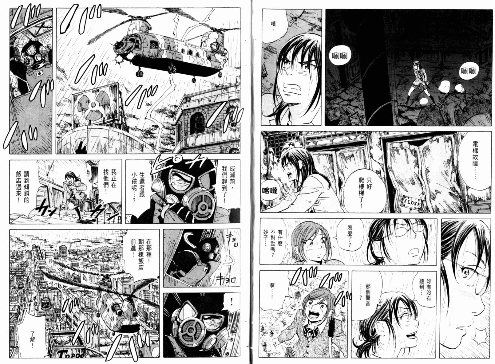 核爆默示录韩漫全集-第02卷无删减无遮挡章节图片 