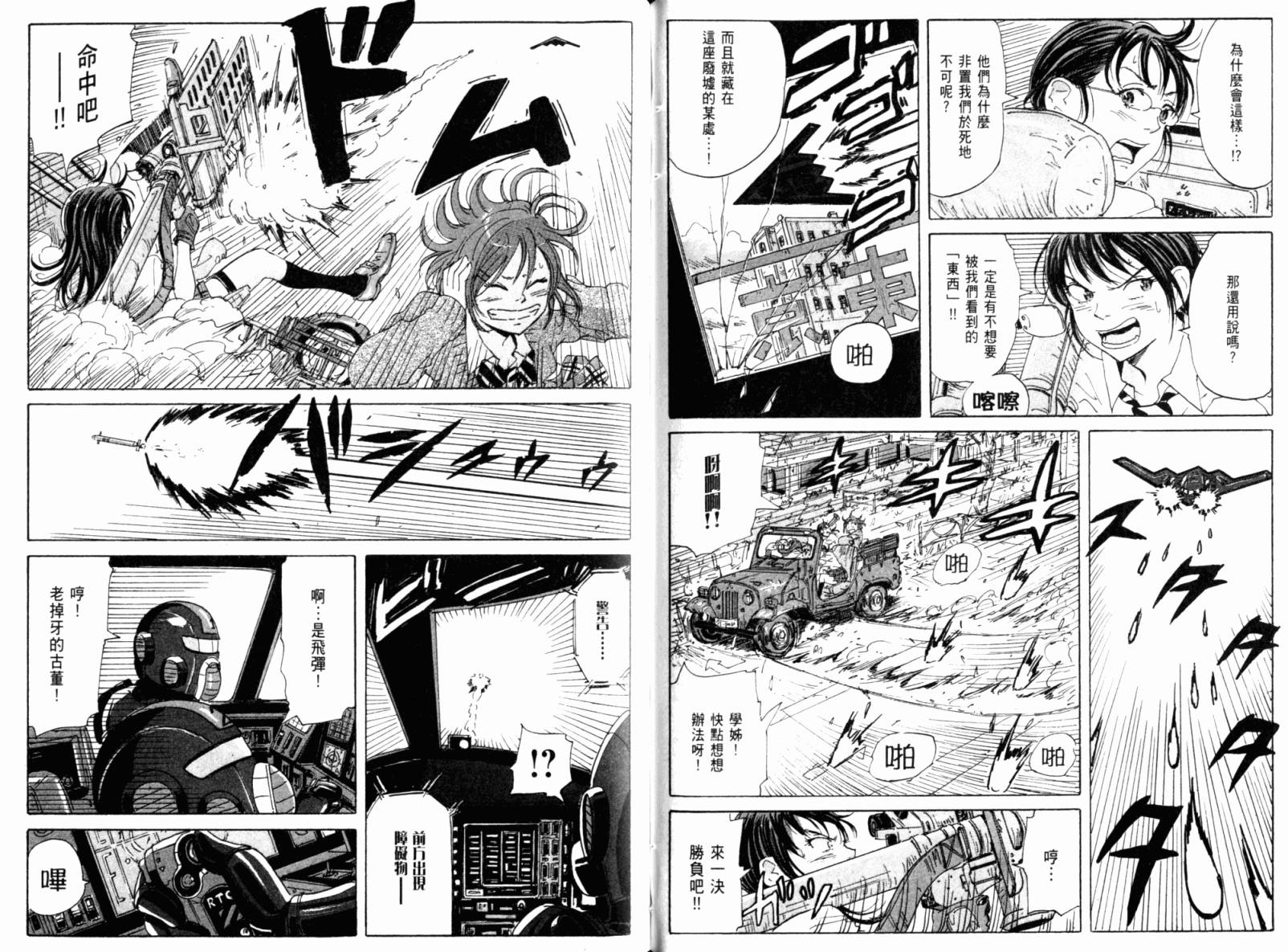 核爆默示录韩漫全集-第02卷无删减无遮挡章节图片 