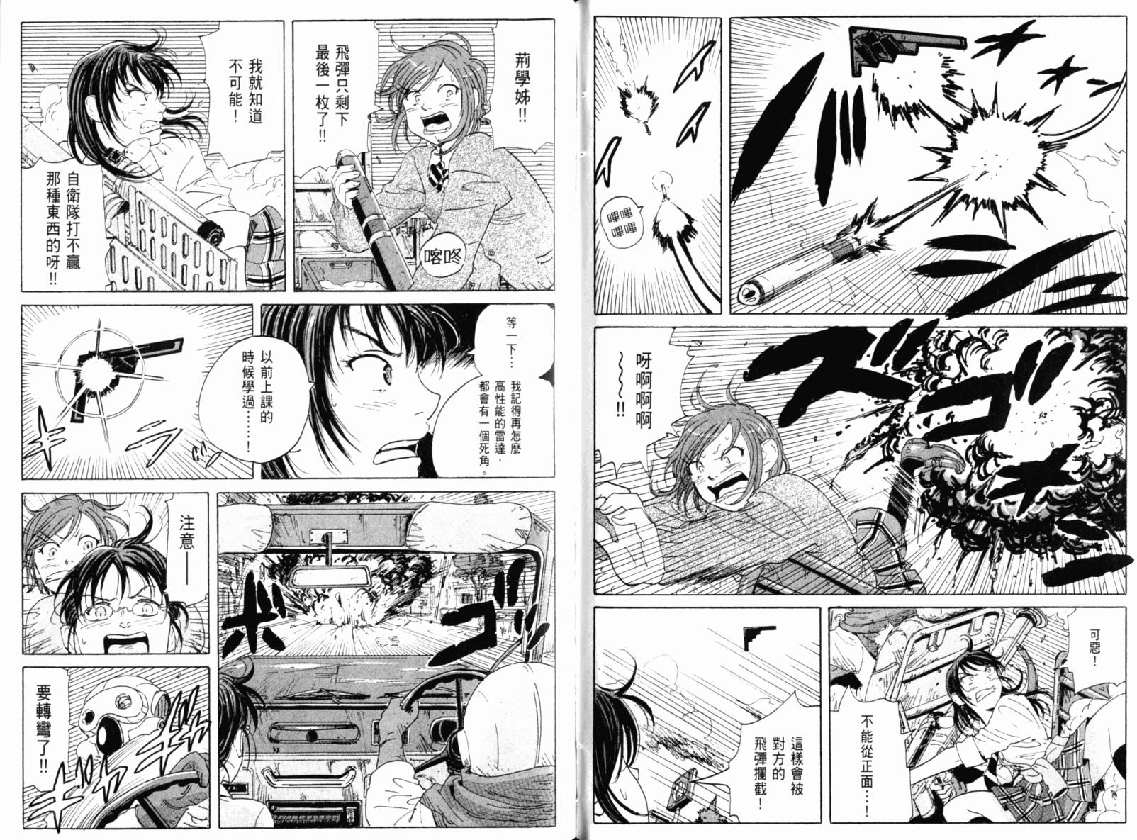 核爆默示录韩漫全集-第02卷无删减无遮挡章节图片 