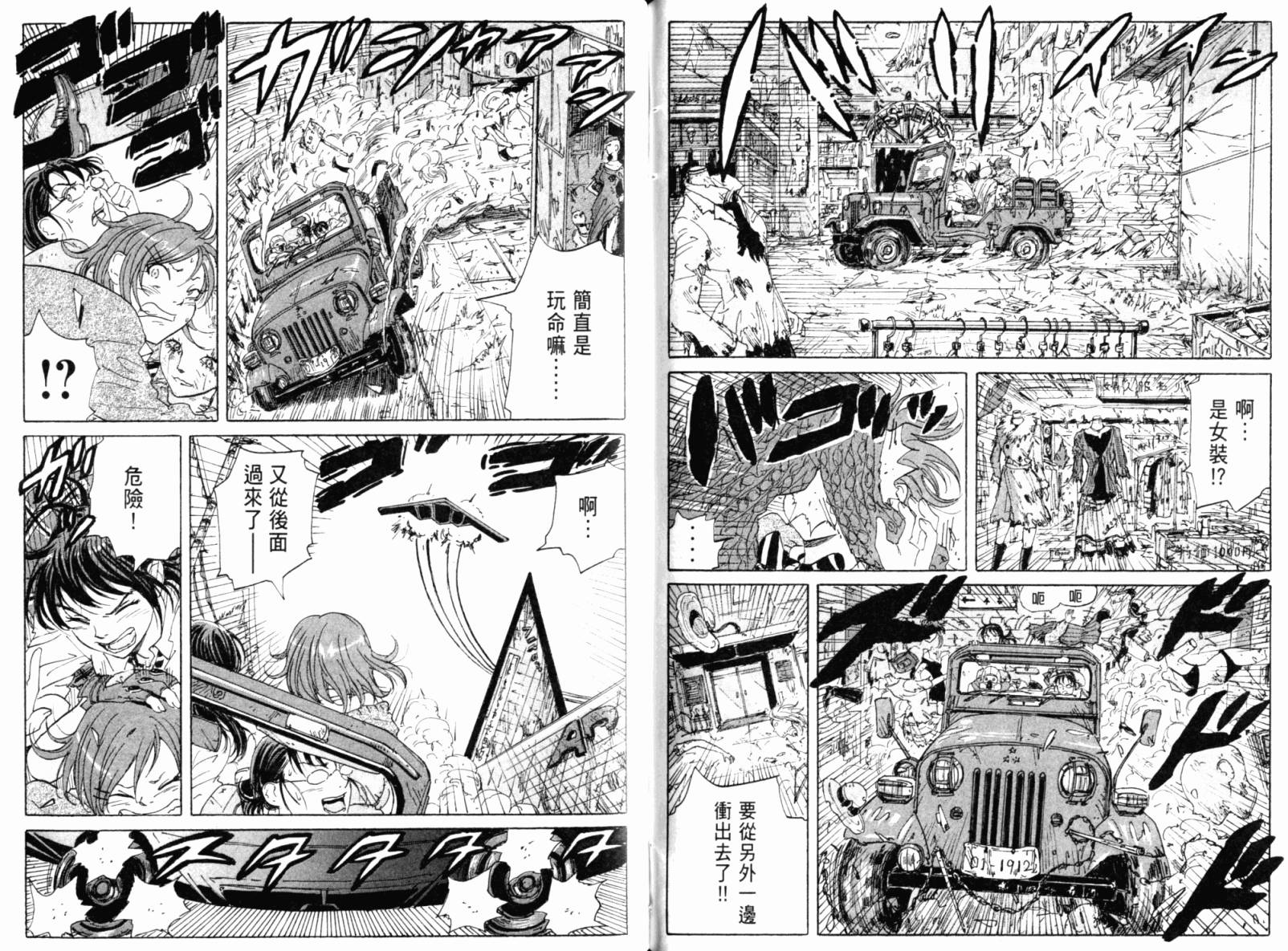 核爆默示录韩漫全集-第02卷无删减无遮挡章节图片 