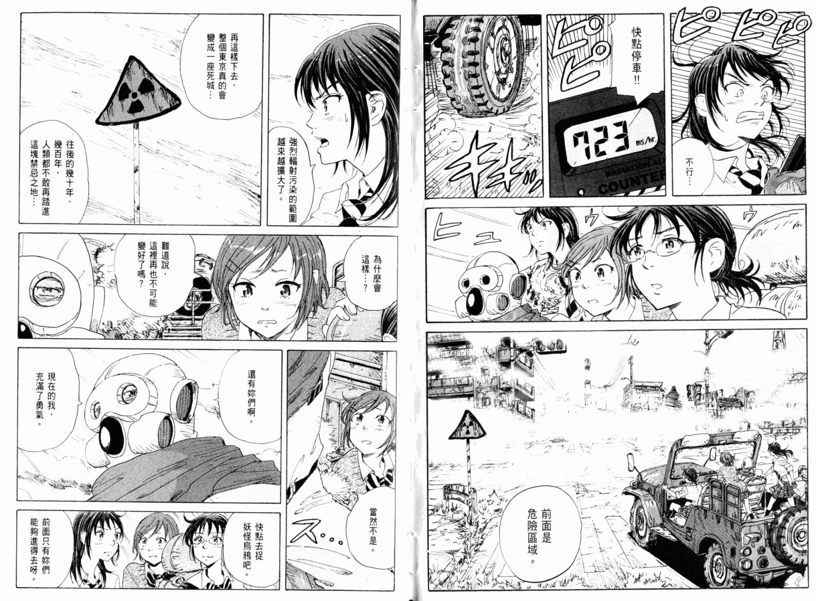核爆默示录韩漫全集-第02卷无删减无遮挡章节图片 
