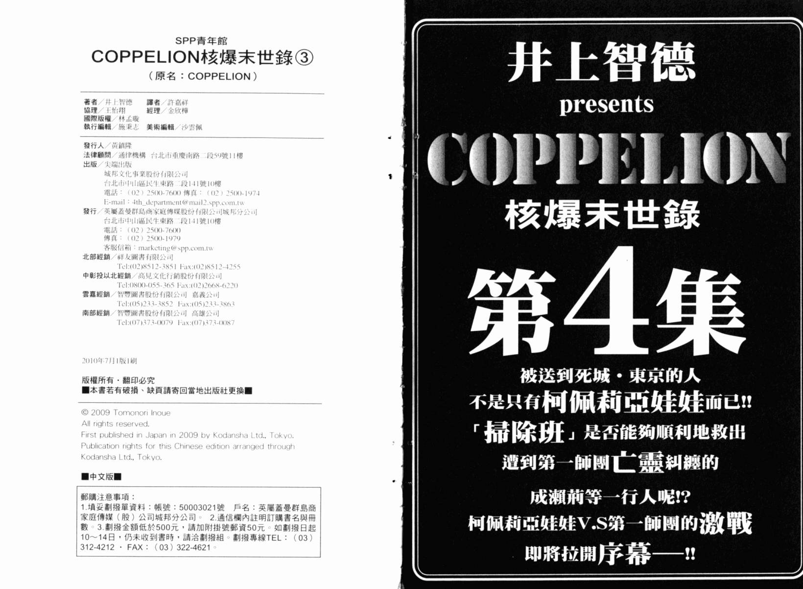 核爆默示录韩漫全集-第03卷无删减无遮挡章节图片 