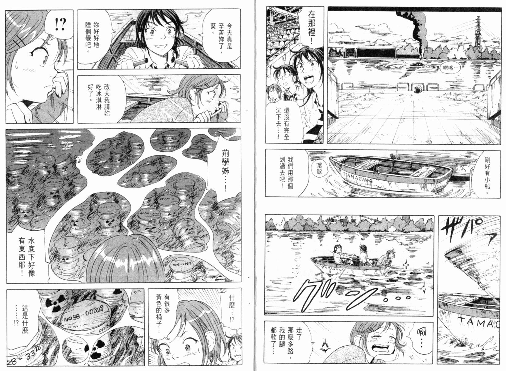 核爆默示录韩漫全集-第03卷无删减无遮挡章节图片 