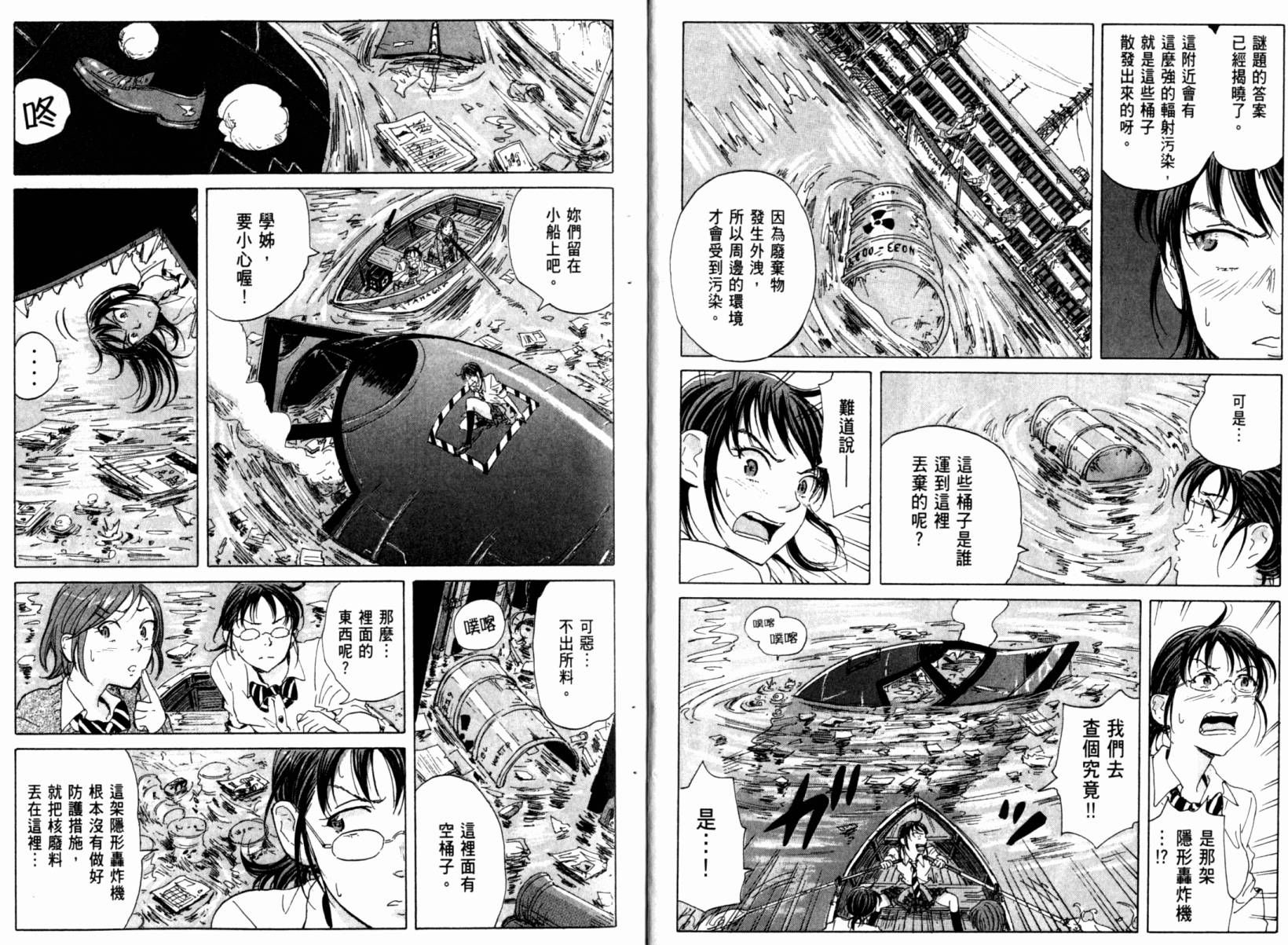核爆默示录韩漫全集-第03卷无删减无遮挡章节图片 