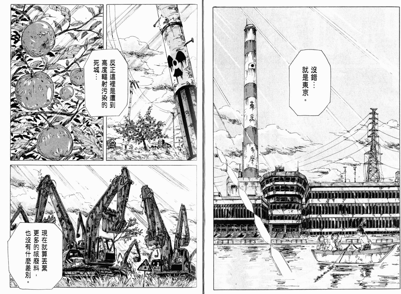 核爆默示录韩漫全集-第03卷无删减无遮挡章节图片 