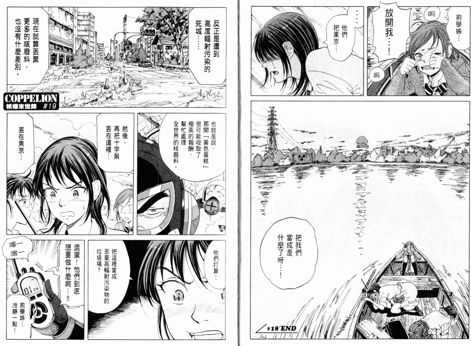 核爆默示录韩漫全集-第03卷无删减无遮挡章节图片 