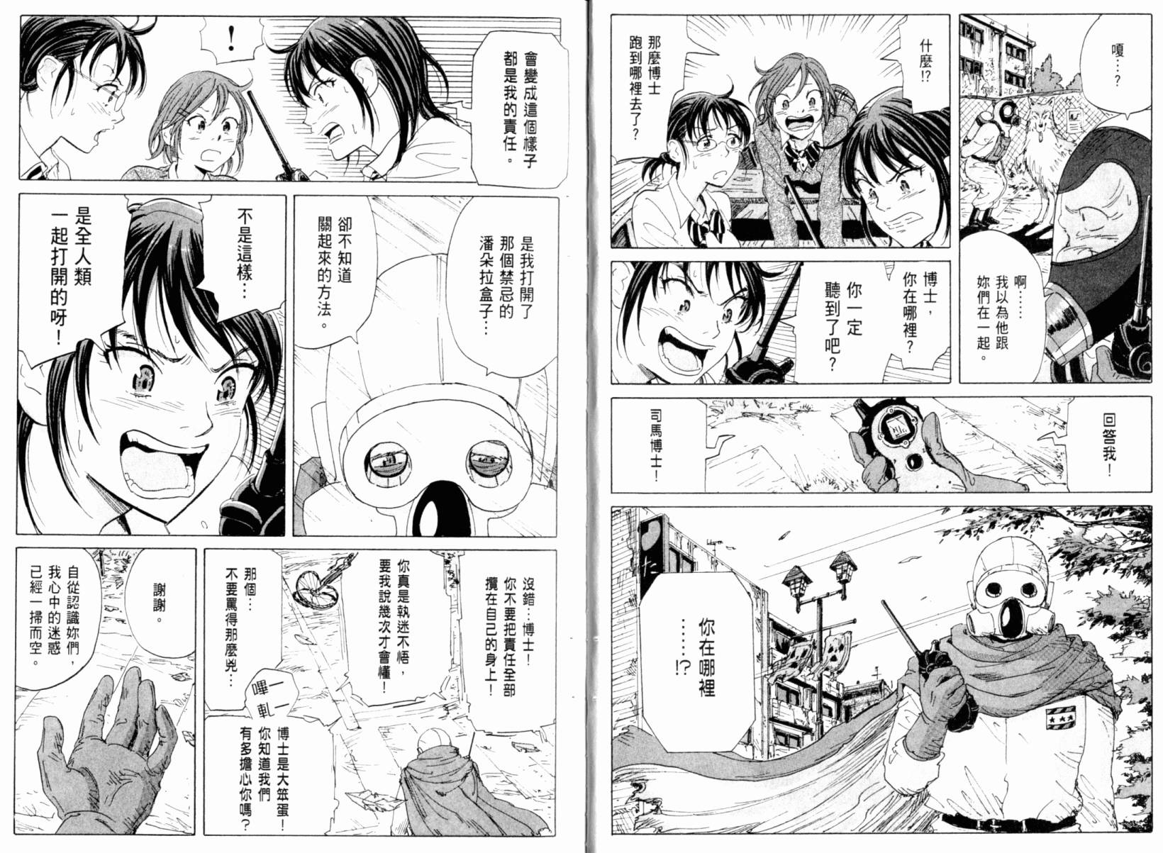 核爆默示录韩漫全集-第03卷无删减无遮挡章节图片 