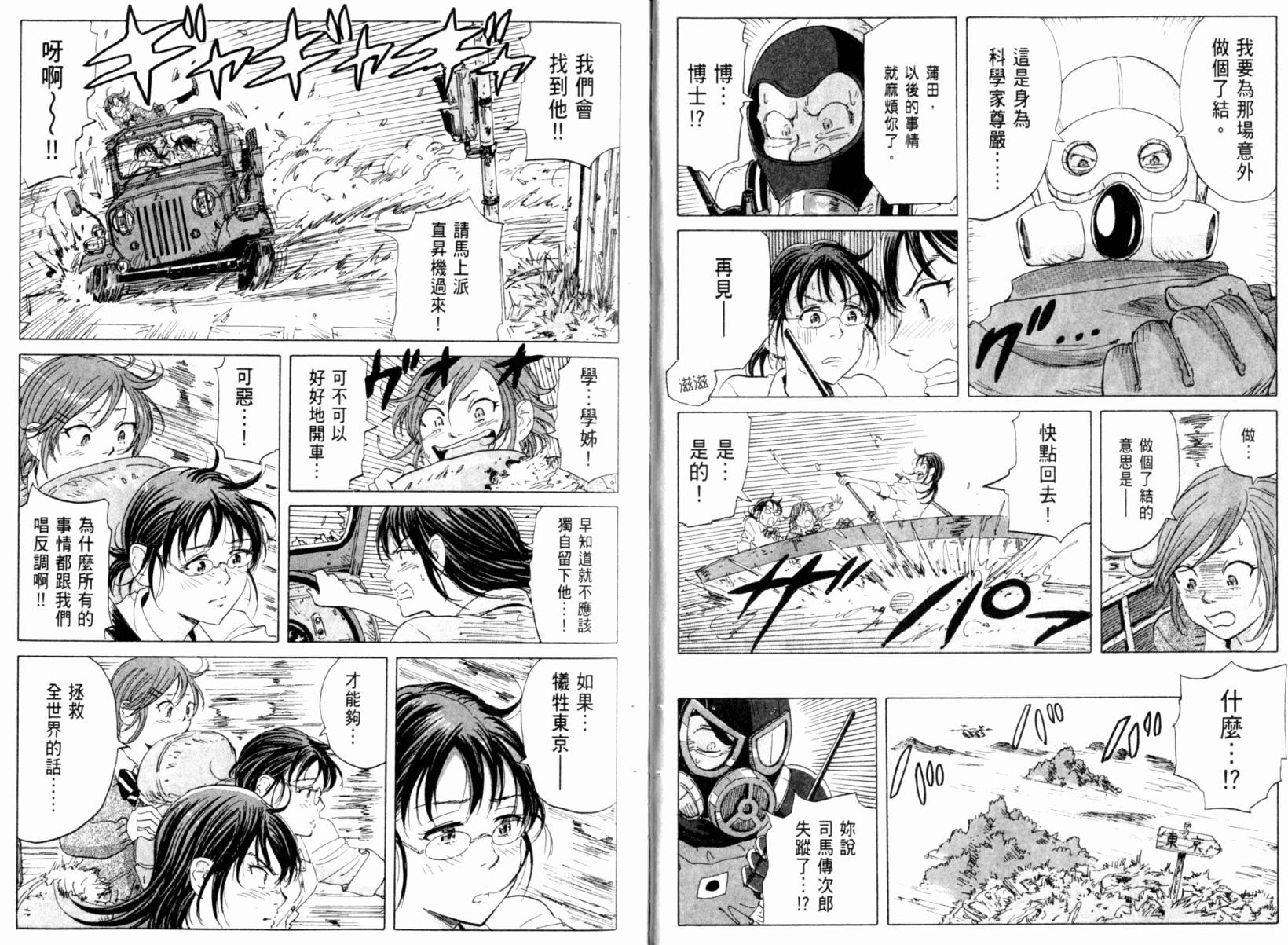 核爆默示录韩漫全集-第03卷无删减无遮挡章节图片 
