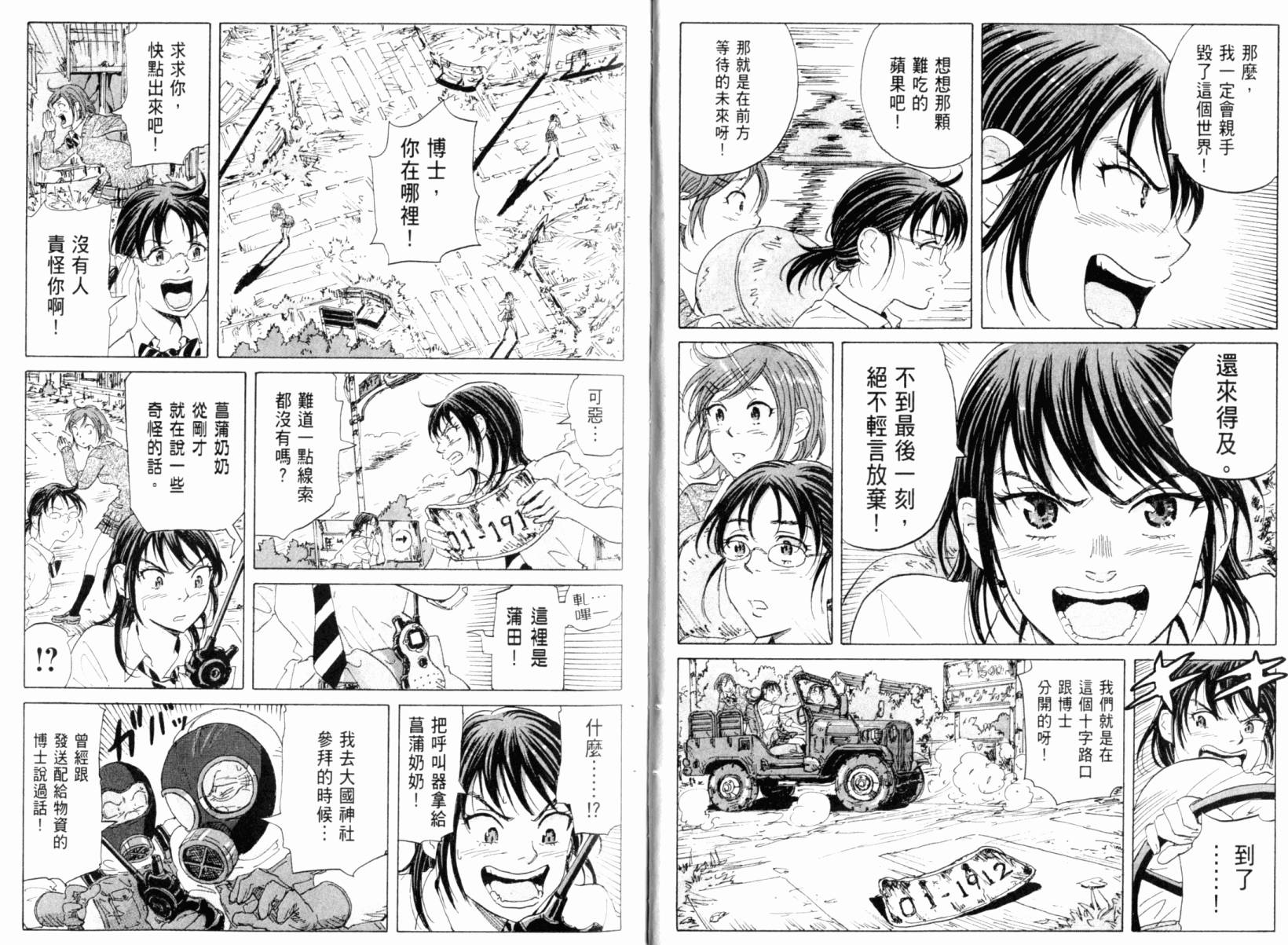 核爆默示录韩漫全集-第03卷无删减无遮挡章节图片 