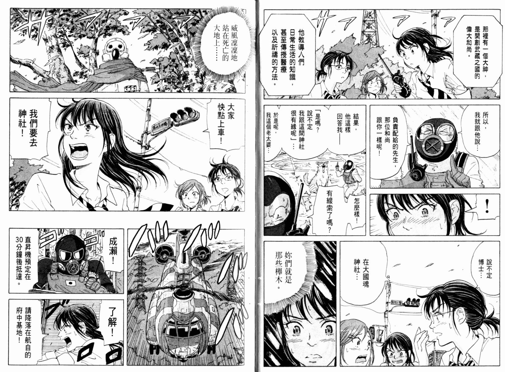 核爆默示录韩漫全集-第03卷无删减无遮挡章节图片 