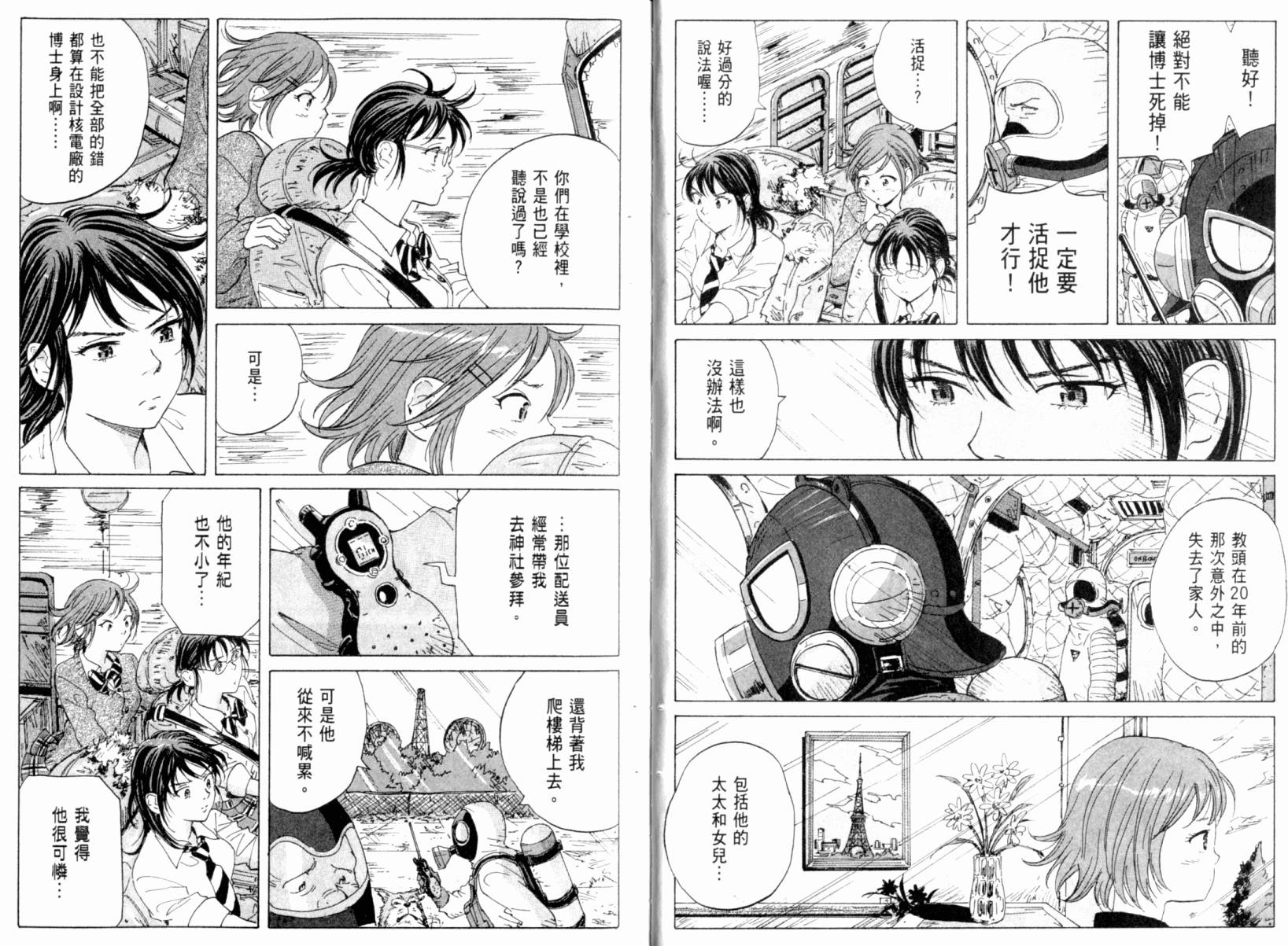 核爆默示录韩漫全集-第03卷无删减无遮挡章节图片 