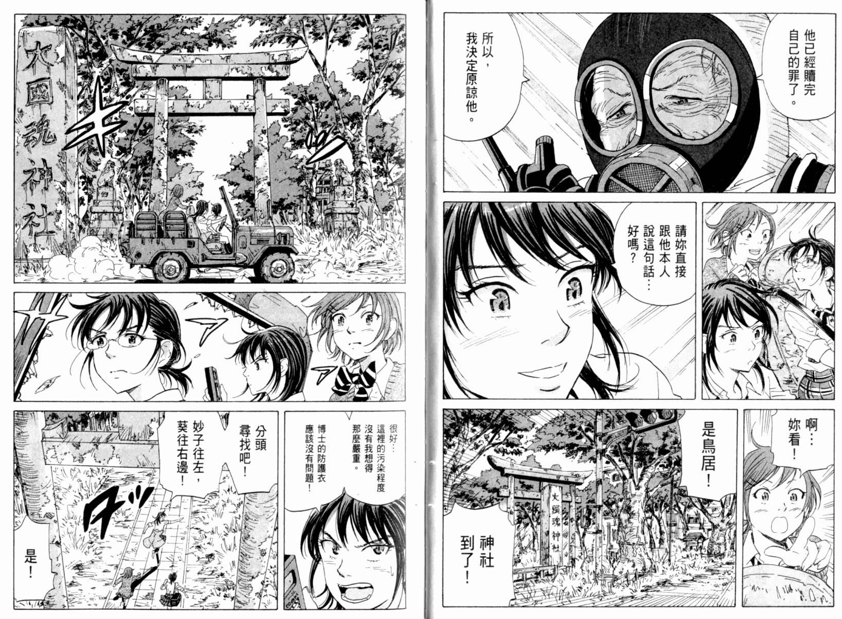 核爆默示录韩漫全集-第03卷无删减无遮挡章节图片 