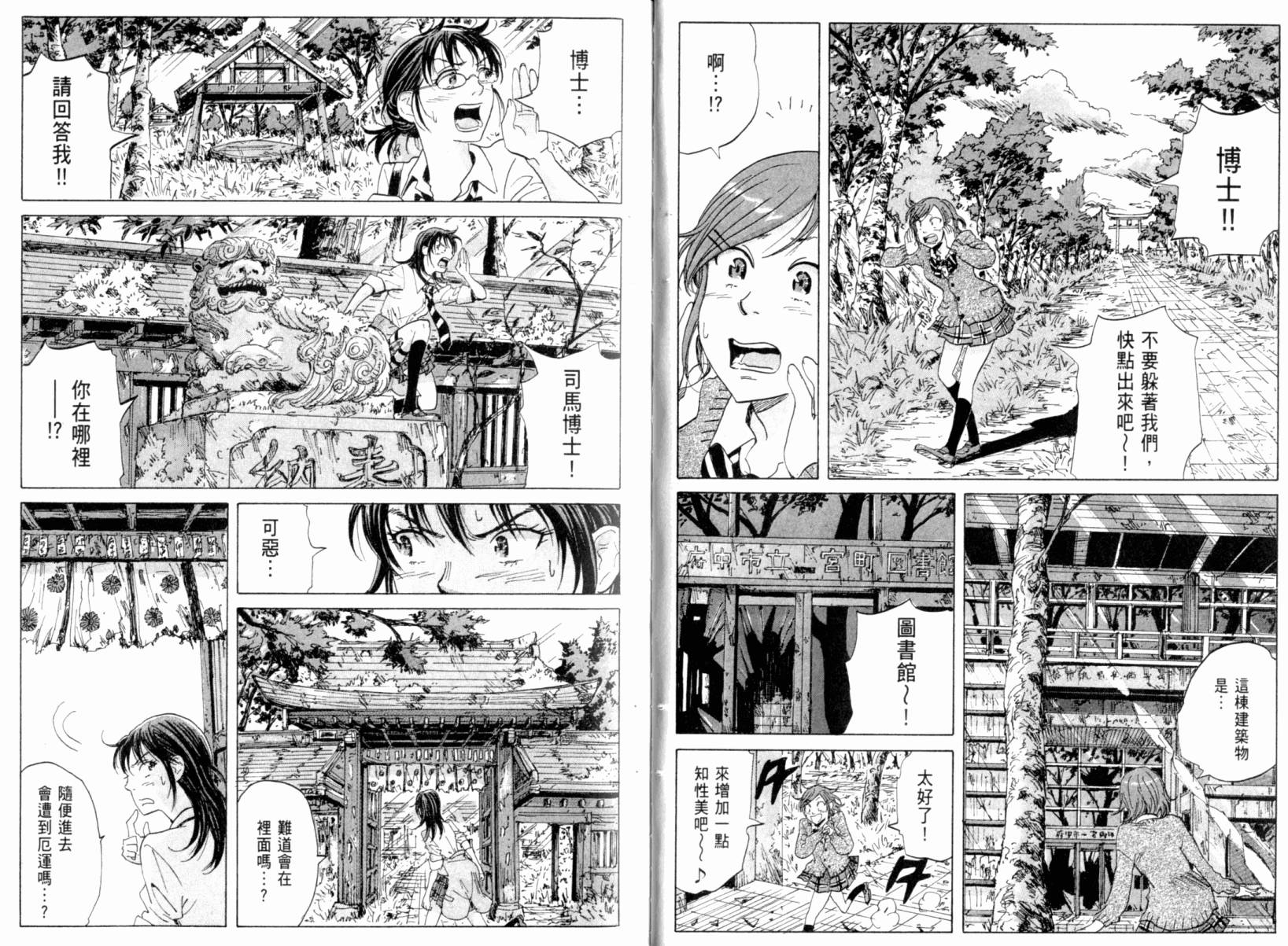 核爆默示录韩漫全集-第03卷无删减无遮挡章节图片 