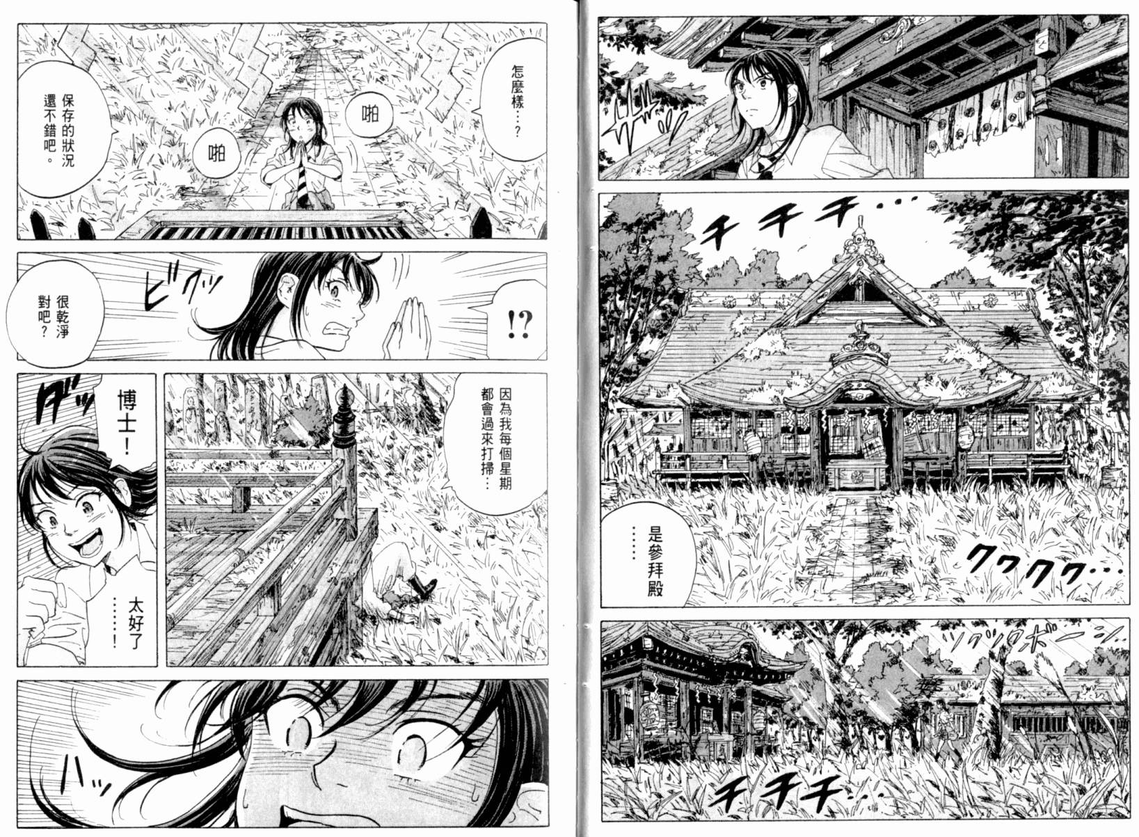核爆默示录韩漫全集-第03卷无删减无遮挡章节图片 