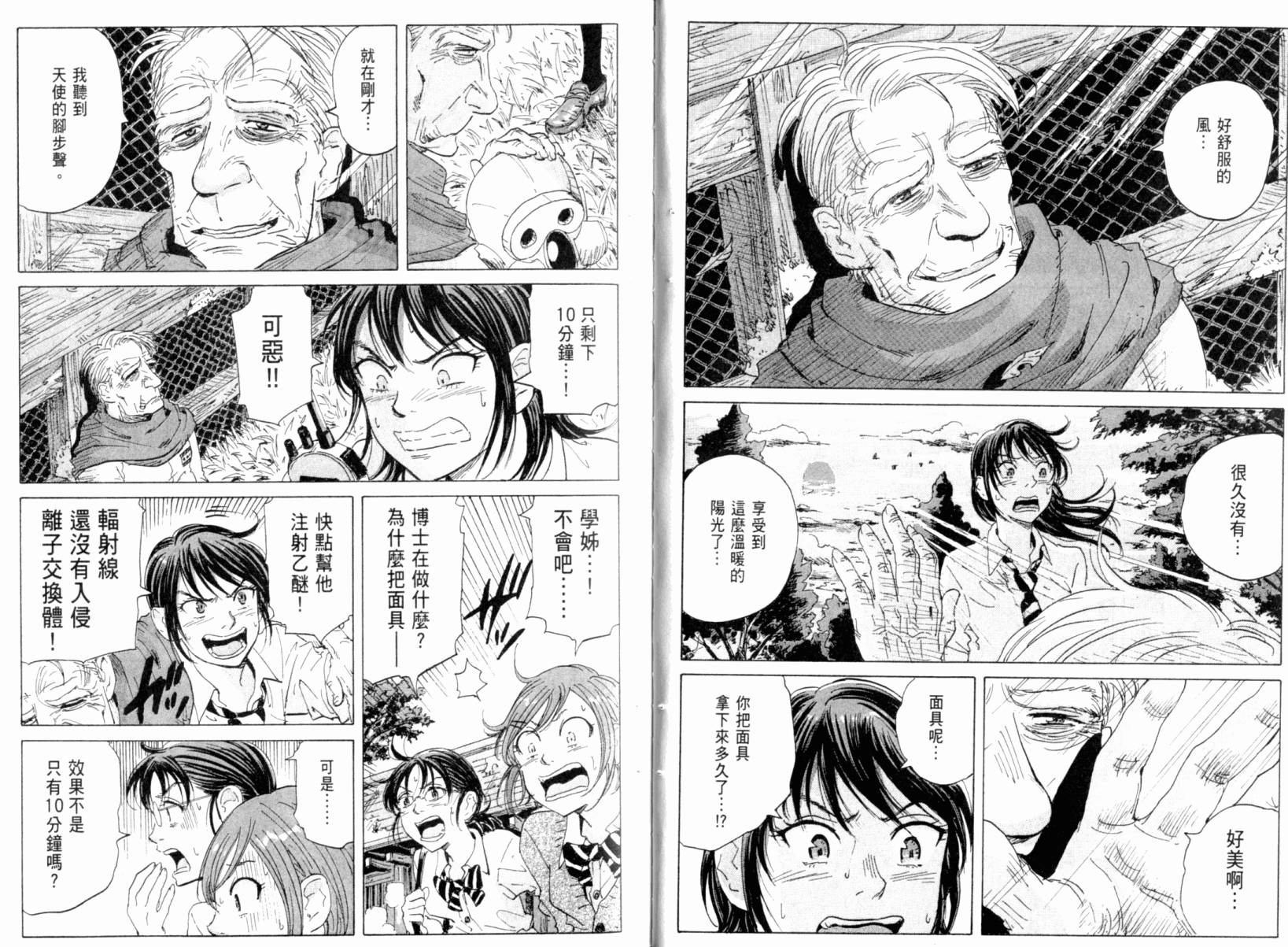 核爆默示录韩漫全集-第03卷无删减无遮挡章节图片 