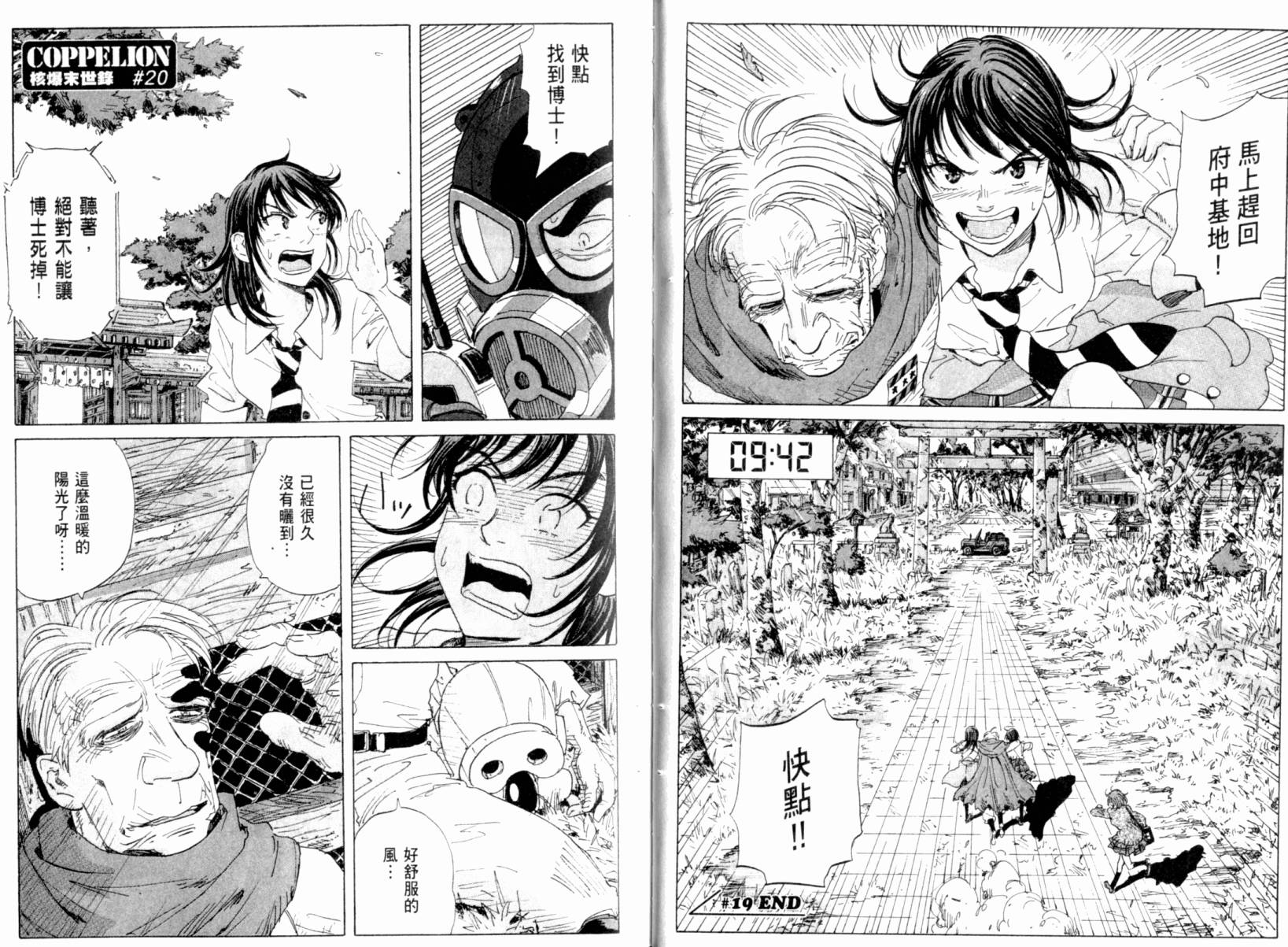 核爆默示录韩漫全集-第03卷无删减无遮挡章节图片 
