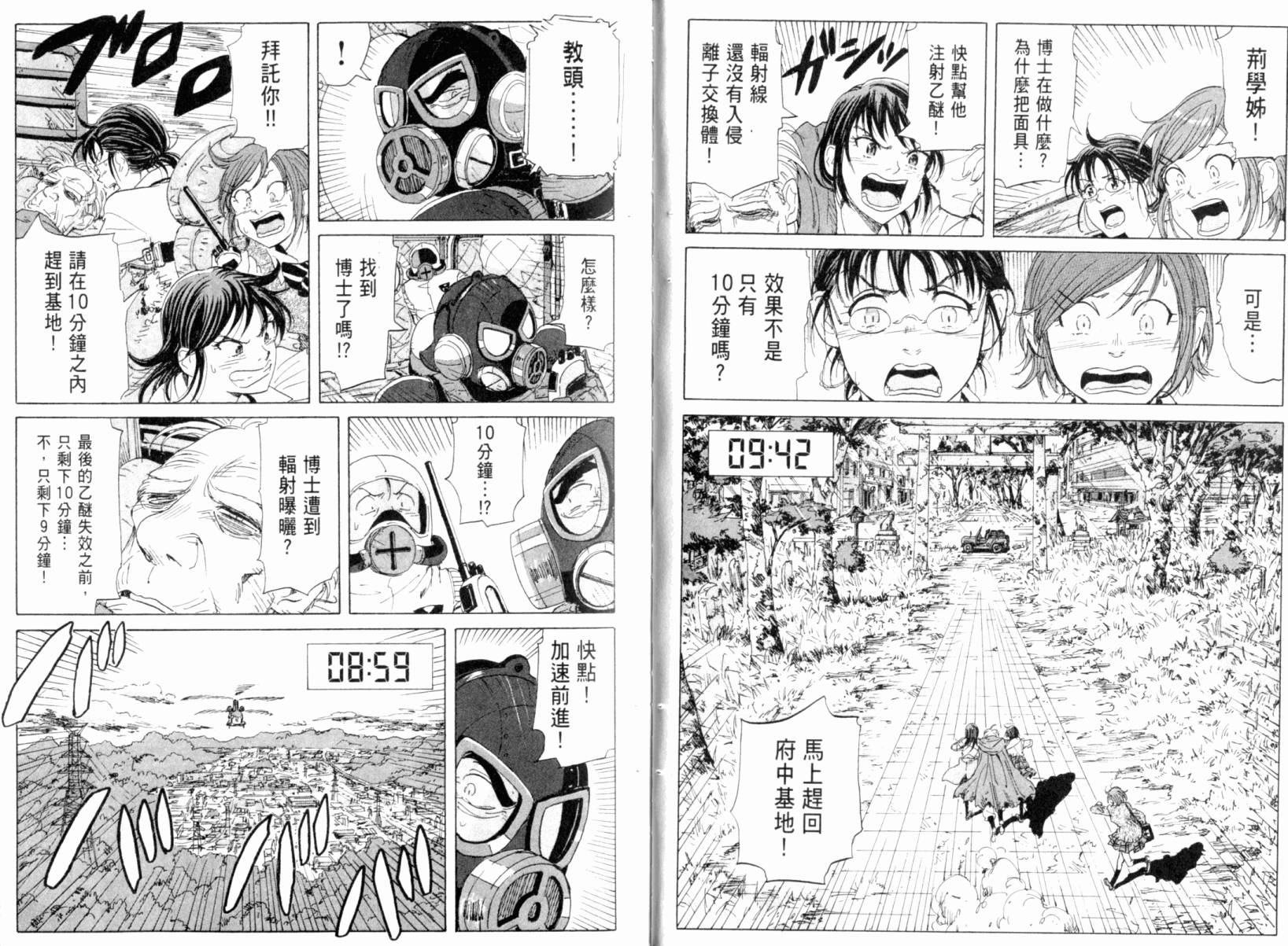 核爆默示录韩漫全集-第03卷无删减无遮挡章节图片 