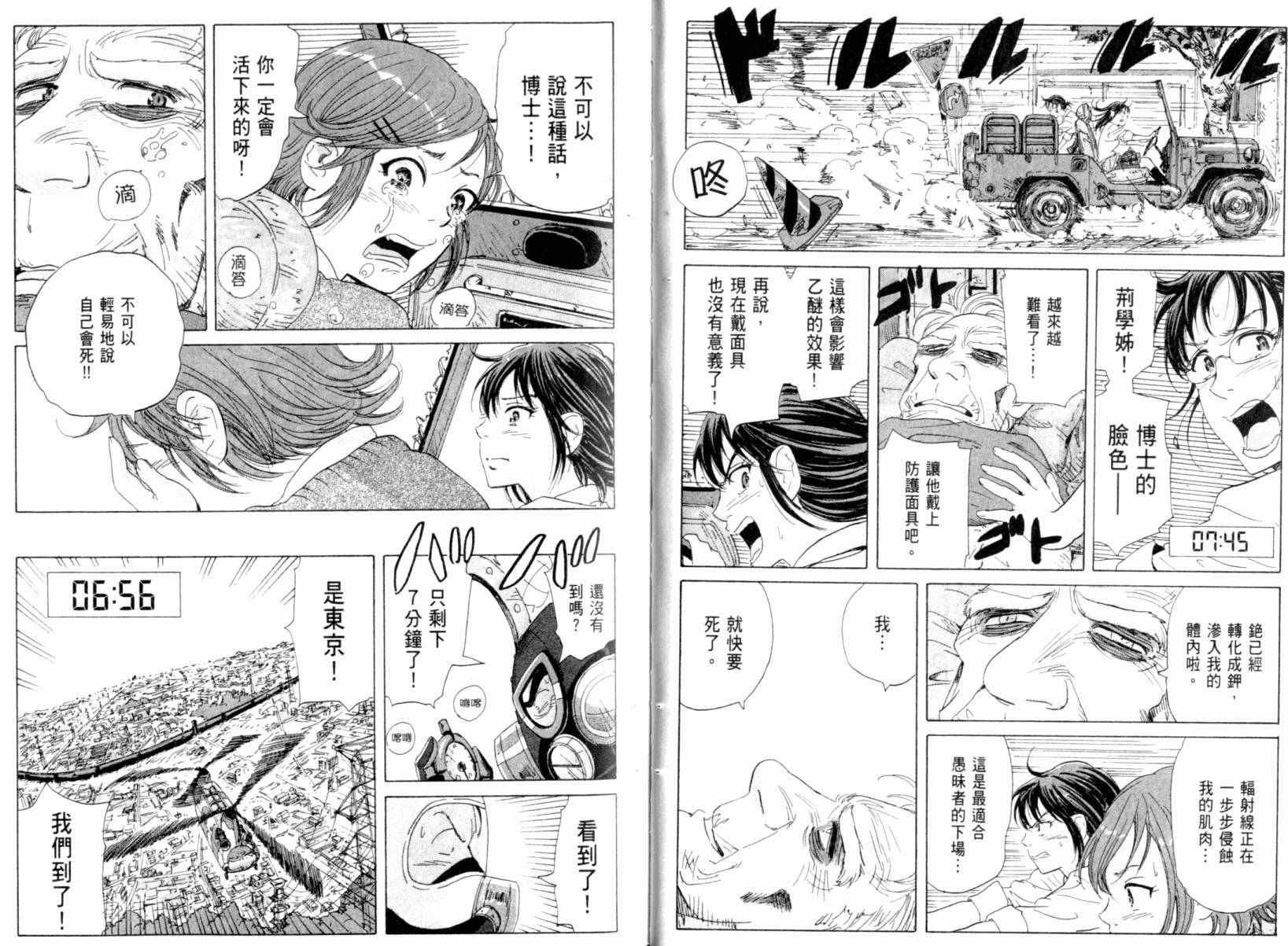 核爆默示录韩漫全集-第03卷无删减无遮挡章节图片 