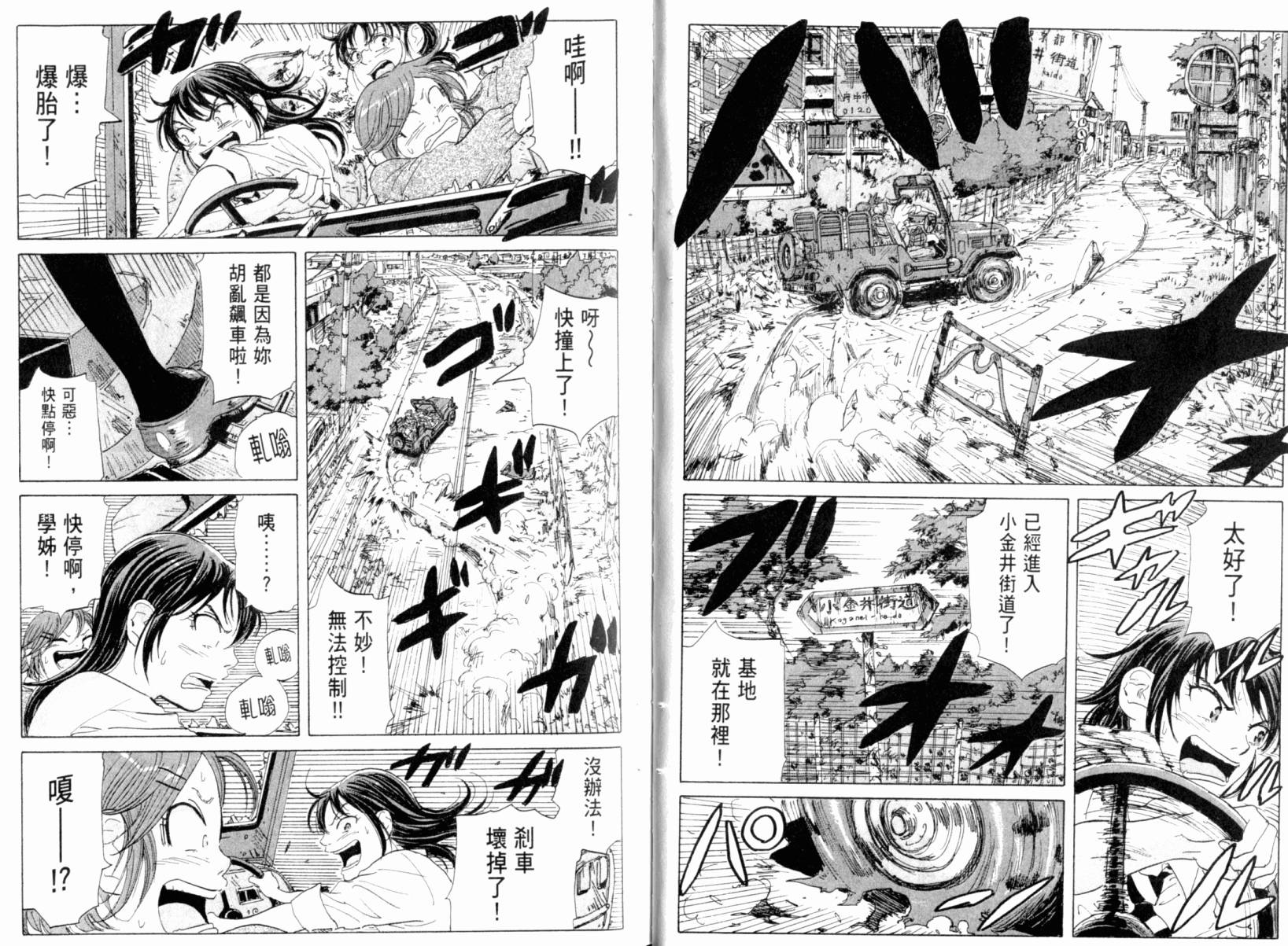 核爆默示录韩漫全集-第03卷无删减无遮挡章节图片 