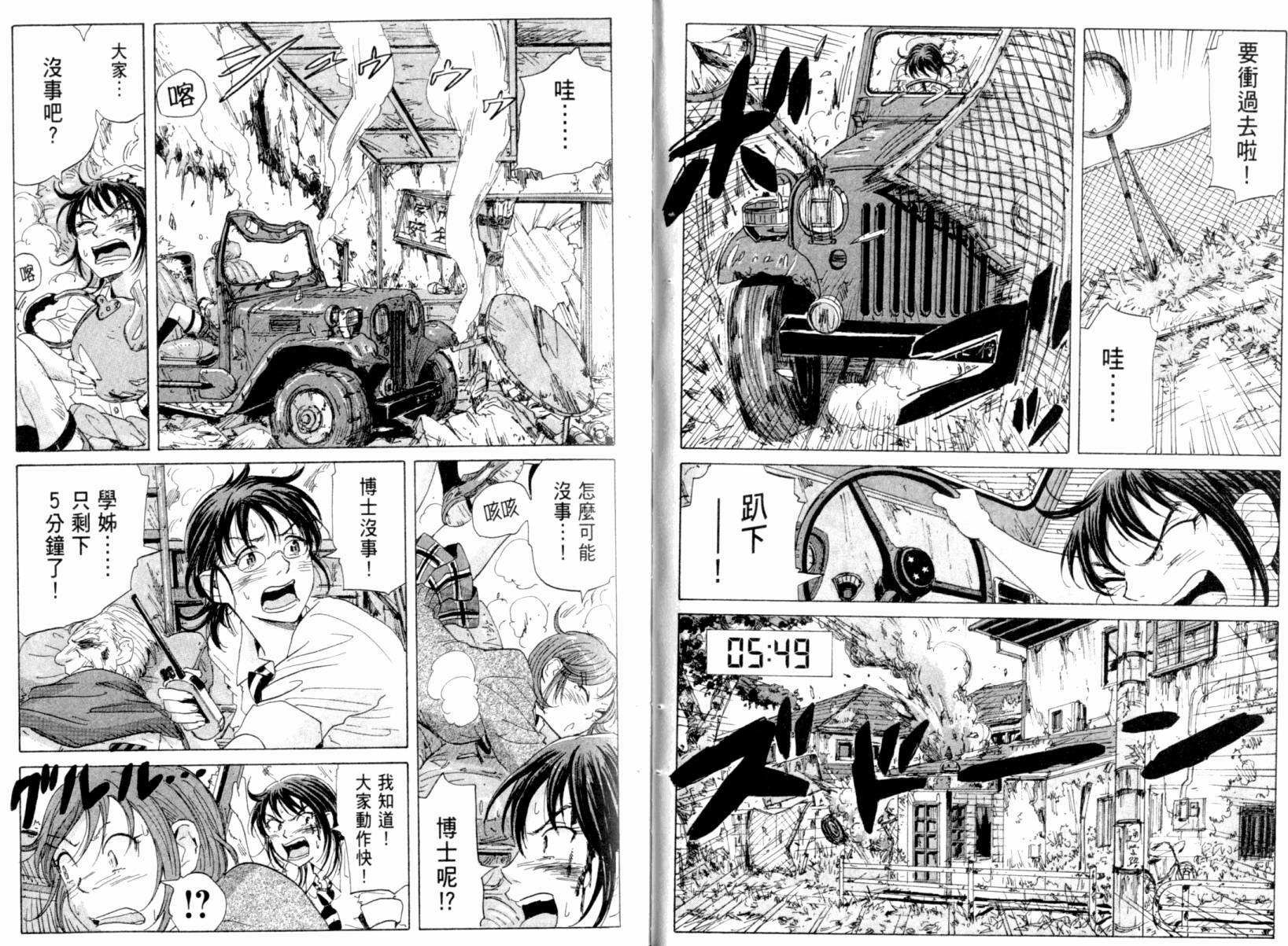核爆默示录韩漫全集-第03卷无删减无遮挡章节图片 