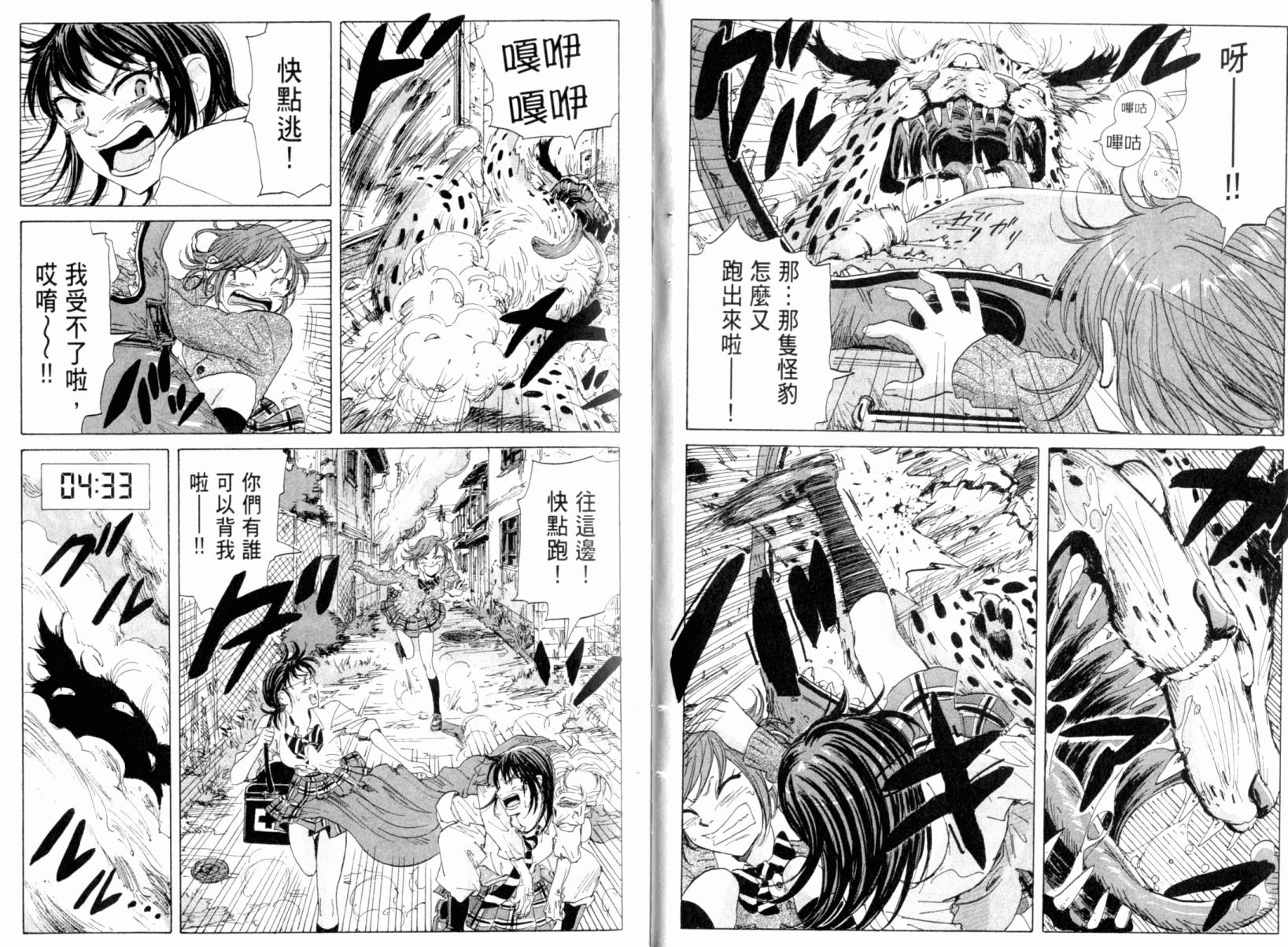 核爆默示录韩漫全集-第03卷无删减无遮挡章节图片 