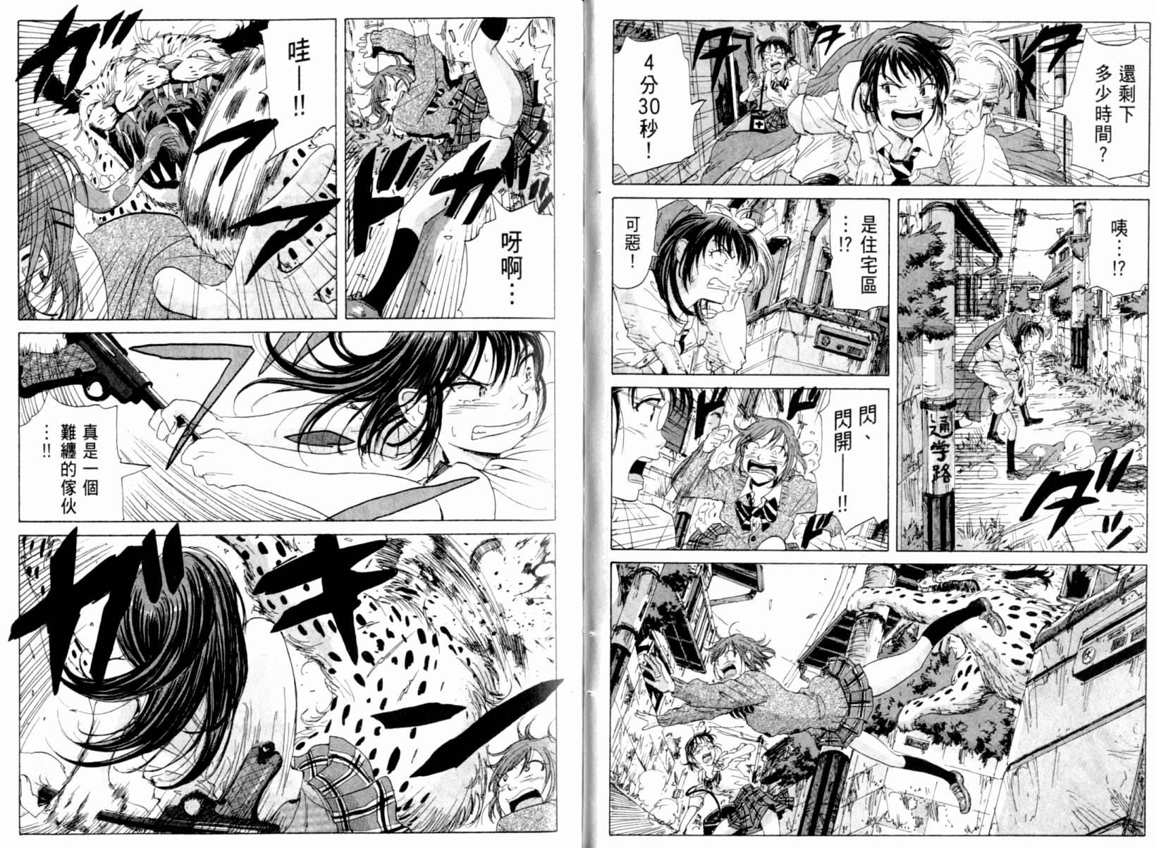 核爆默示录韩漫全集-第03卷无删减无遮挡章节图片 