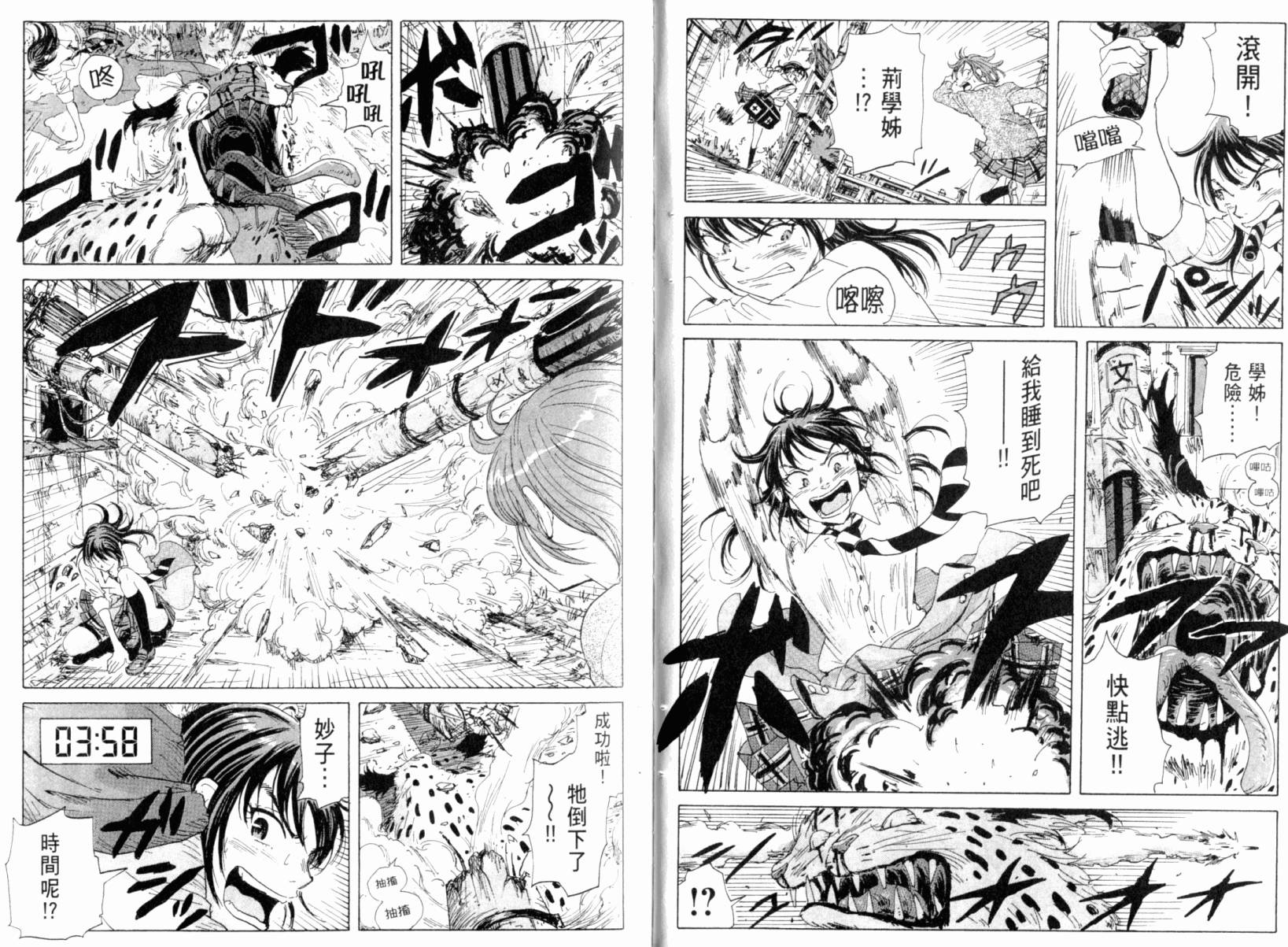 核爆默示录韩漫全集-第03卷无删减无遮挡章节图片 