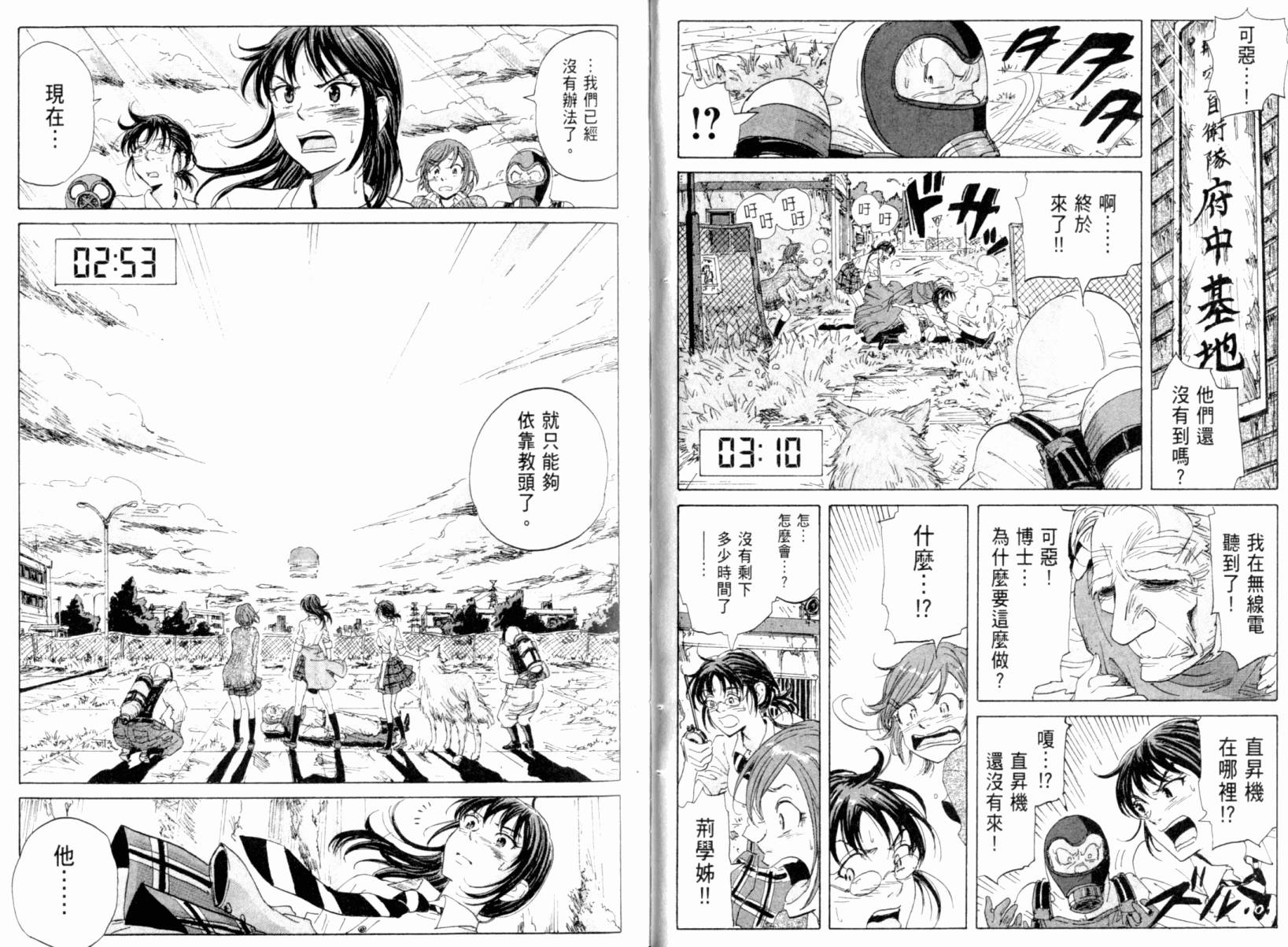 核爆默示录韩漫全集-第03卷无删减无遮挡章节图片 