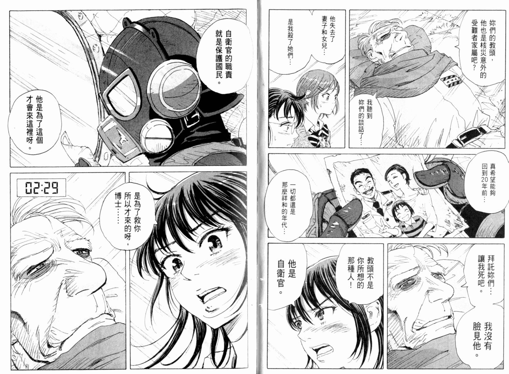 核爆默示录韩漫全集-第03卷无删减无遮挡章节图片 