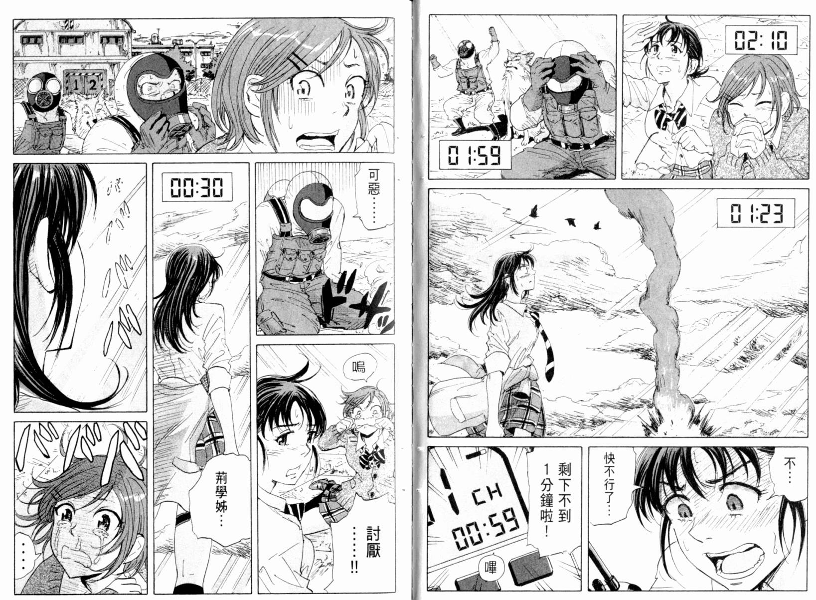 核爆默示录韩漫全集-第03卷无删减无遮挡章节图片 