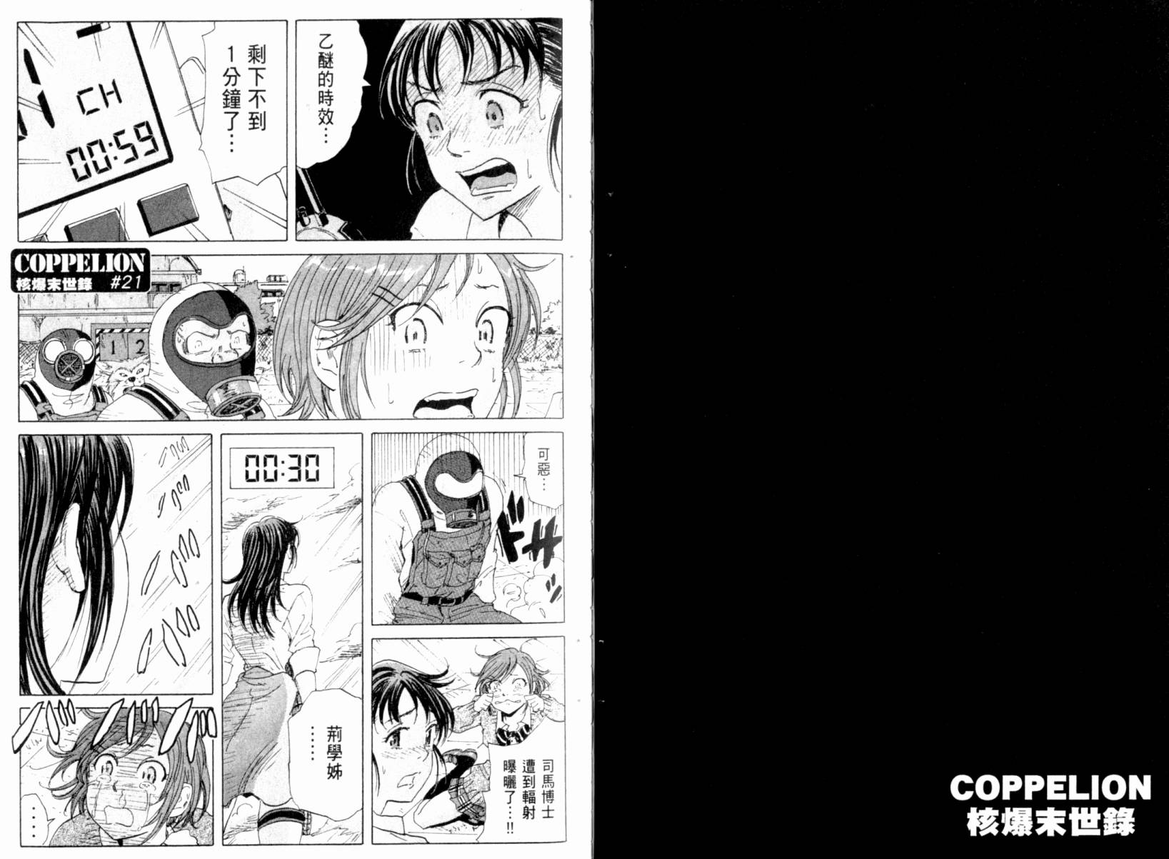 核爆默示录韩漫全集-第03卷无删减无遮挡章节图片 
