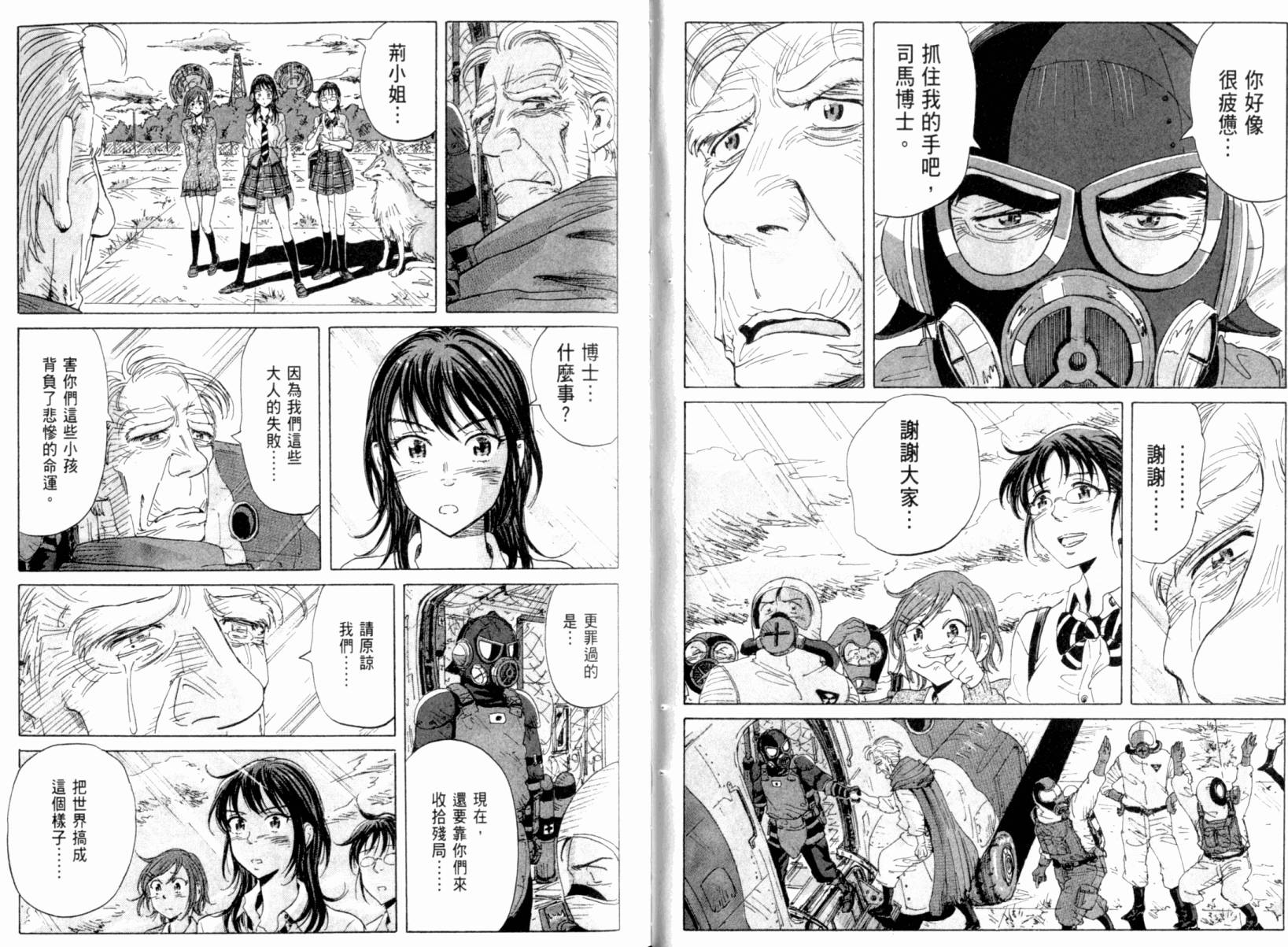 核爆默示录韩漫全集-第03卷无删减无遮挡章节图片 