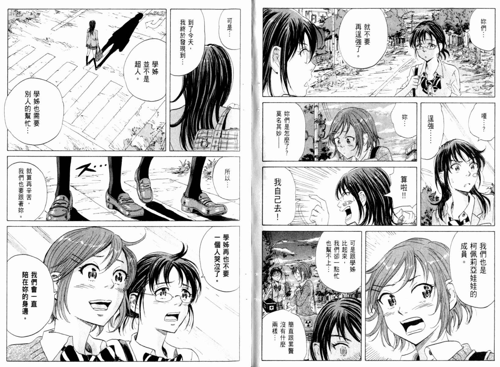 核爆默示录韩漫全集-第03卷无删减无遮挡章节图片 