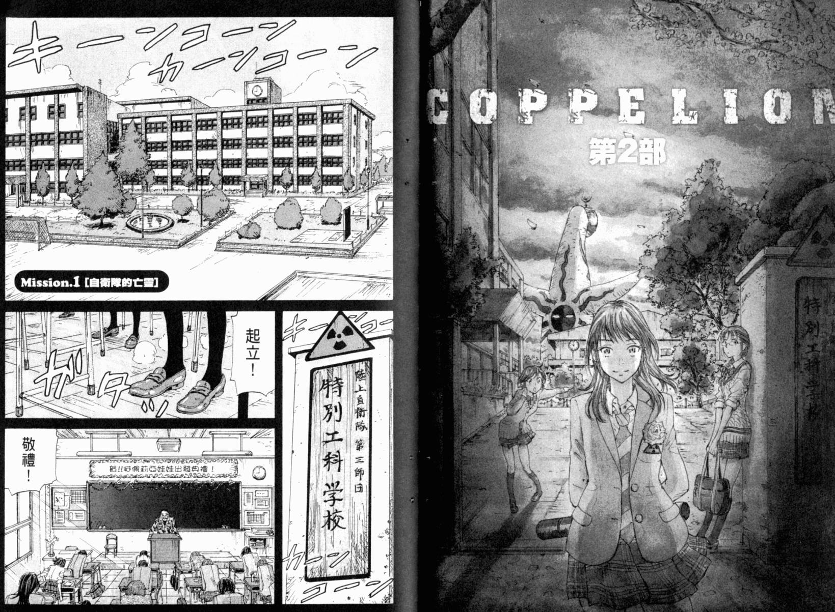 核爆默示录韩漫全集-第03卷无删减无遮挡章节图片 
