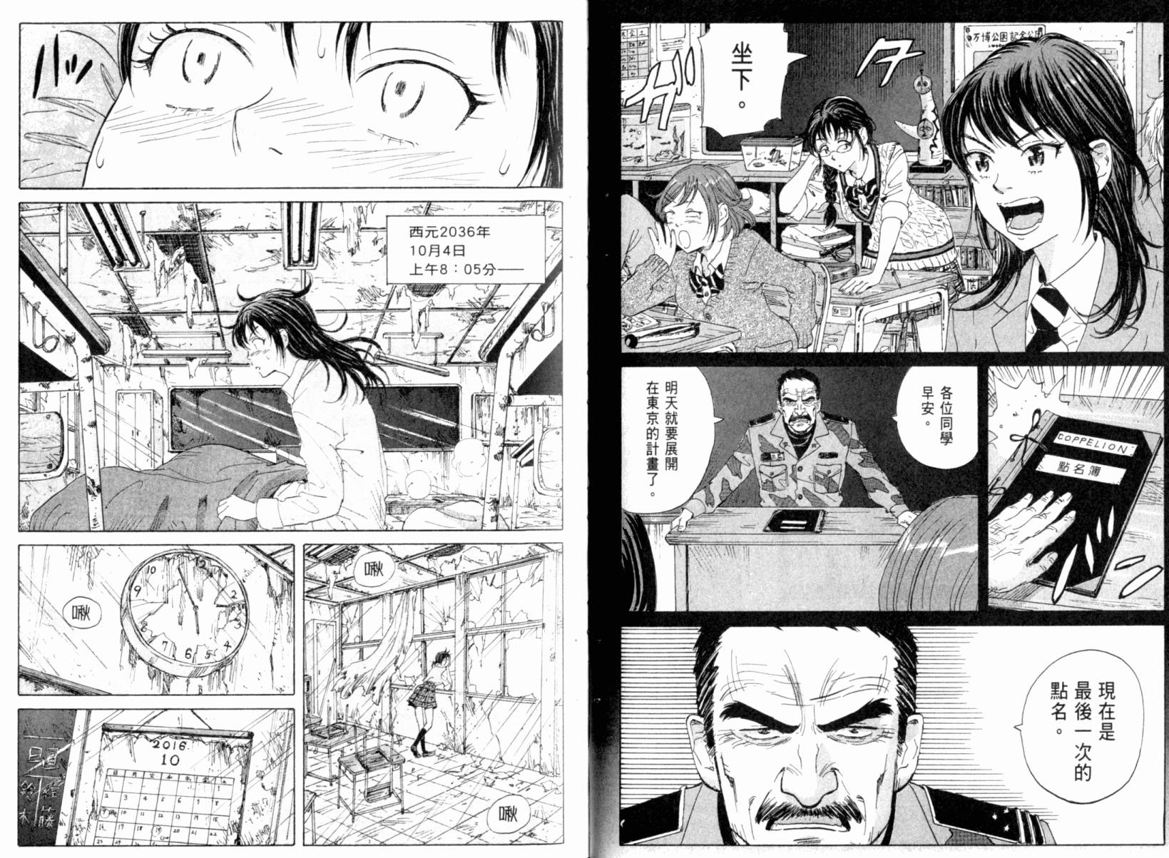核爆默示录韩漫全集-第03卷无删减无遮挡章节图片 