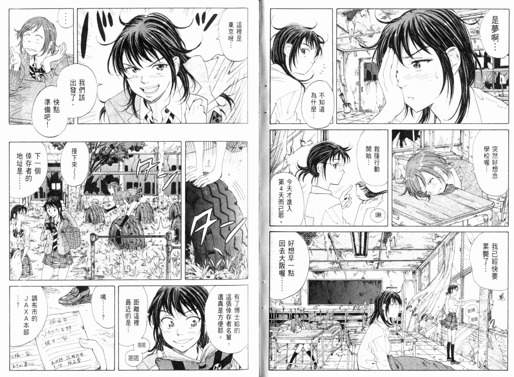 核爆默示录韩漫全集-第03卷无删减无遮挡章节图片 