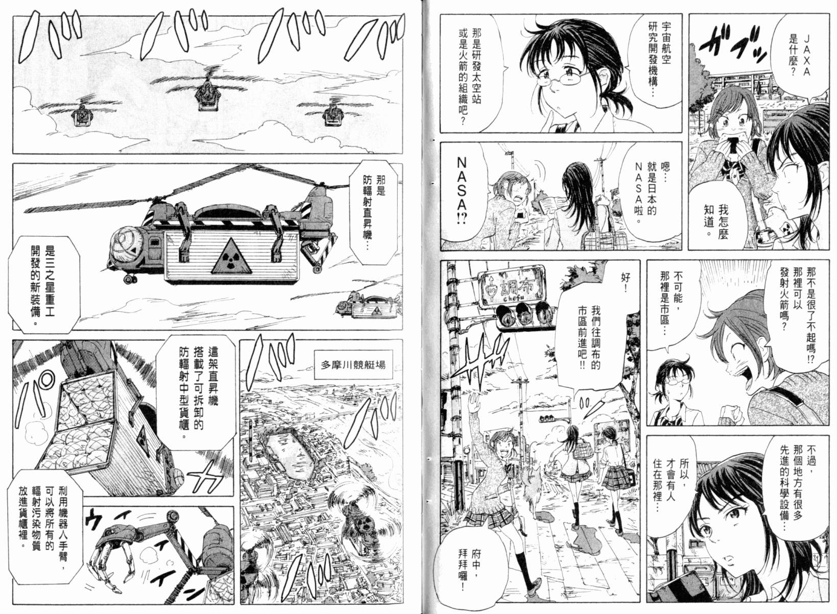 核爆默示录韩漫全集-第03卷无删减无遮挡章节图片 