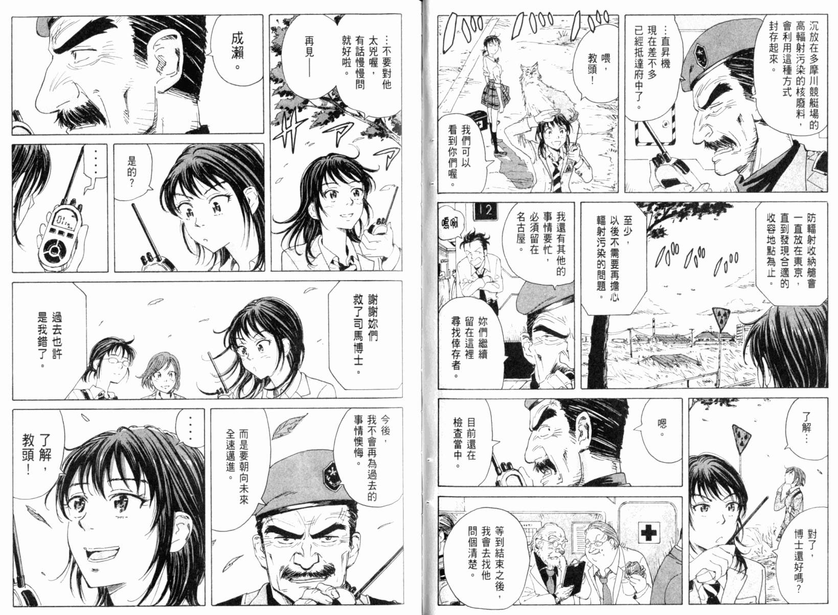 核爆默示录韩漫全集-第03卷无删减无遮挡章节图片 