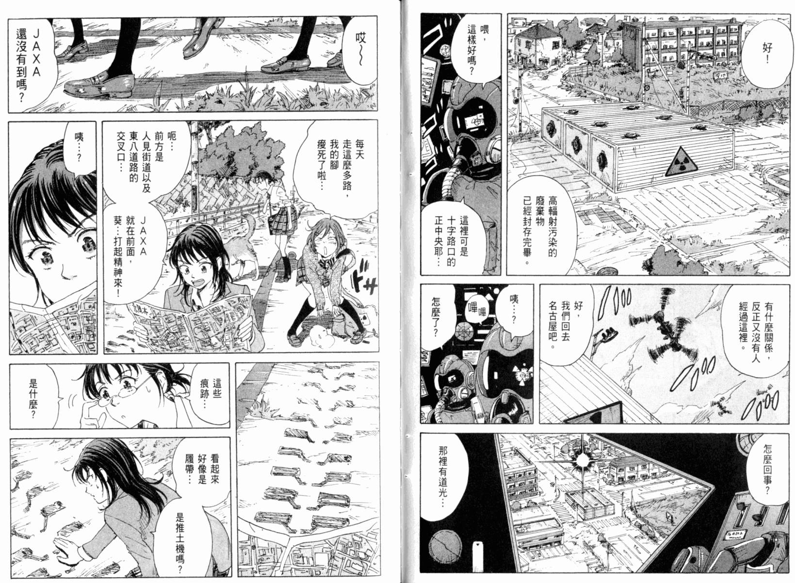 核爆默示录韩漫全集-第03卷无删减无遮挡章节图片 