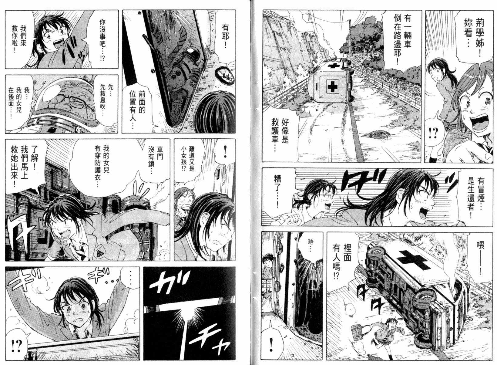 核爆默示录韩漫全集-第03卷无删减无遮挡章节图片 