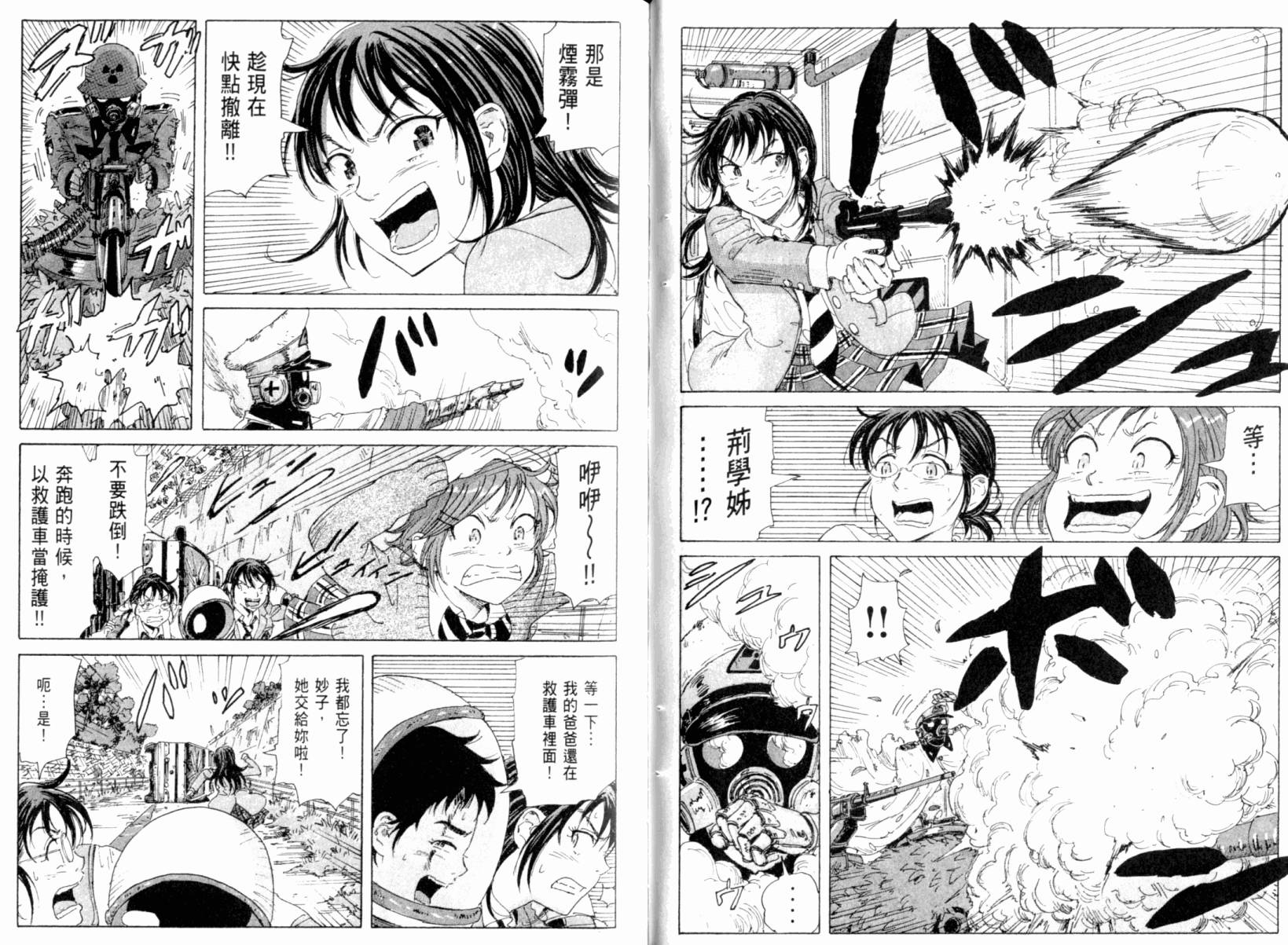 核爆默示录韩漫全集-第03卷无删减无遮挡章节图片 