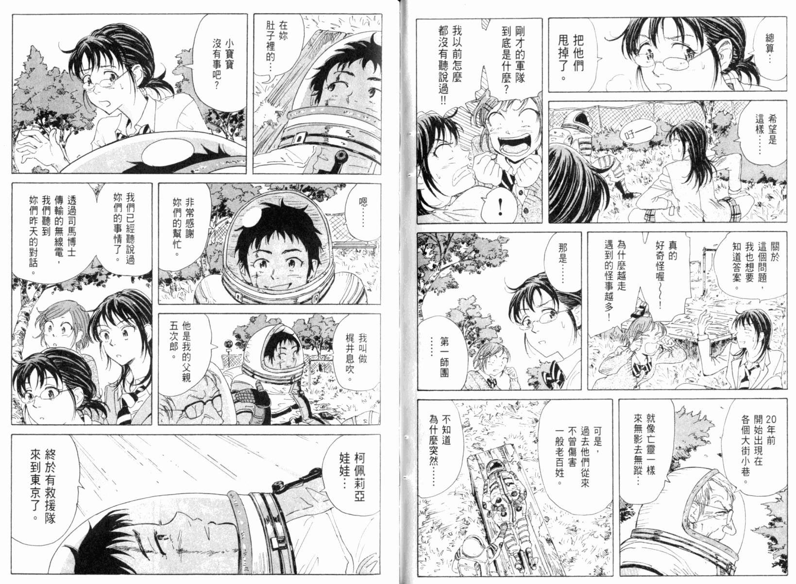 核爆默示录韩漫全集-第03卷无删减无遮挡章节图片 