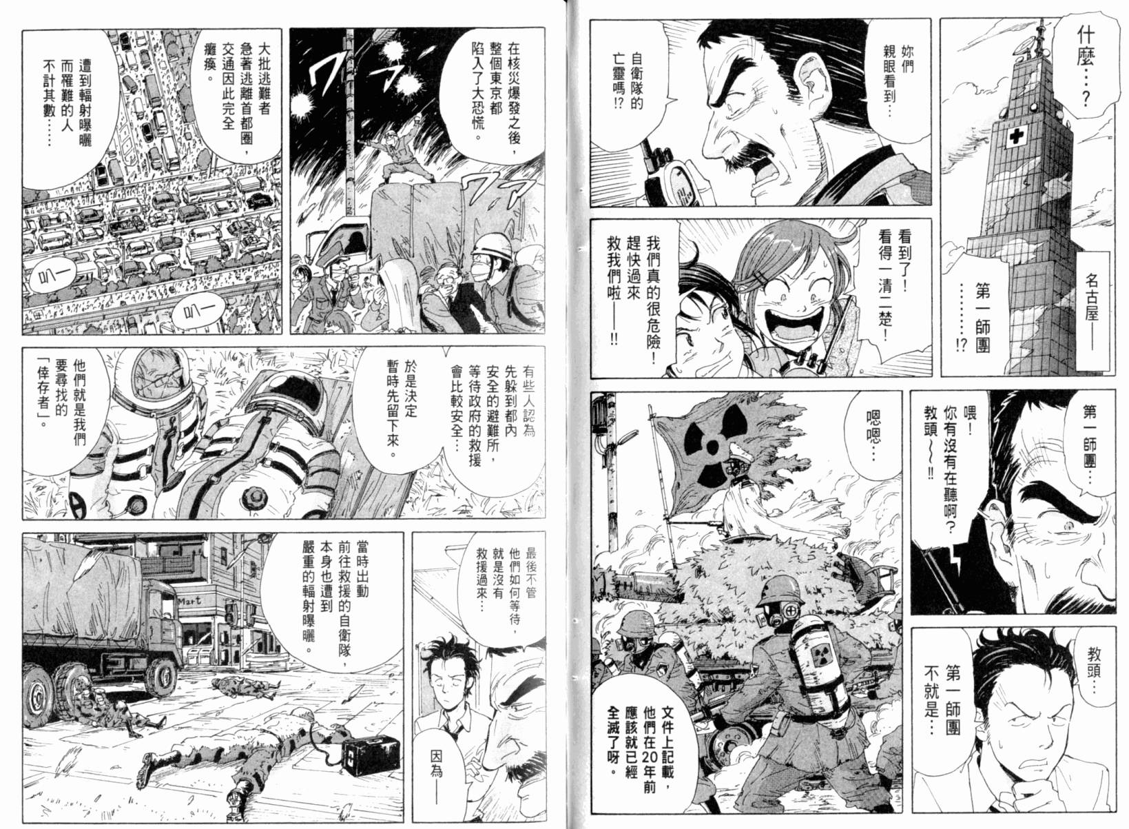 核爆默示录韩漫全集-第03卷无删减无遮挡章节图片 
