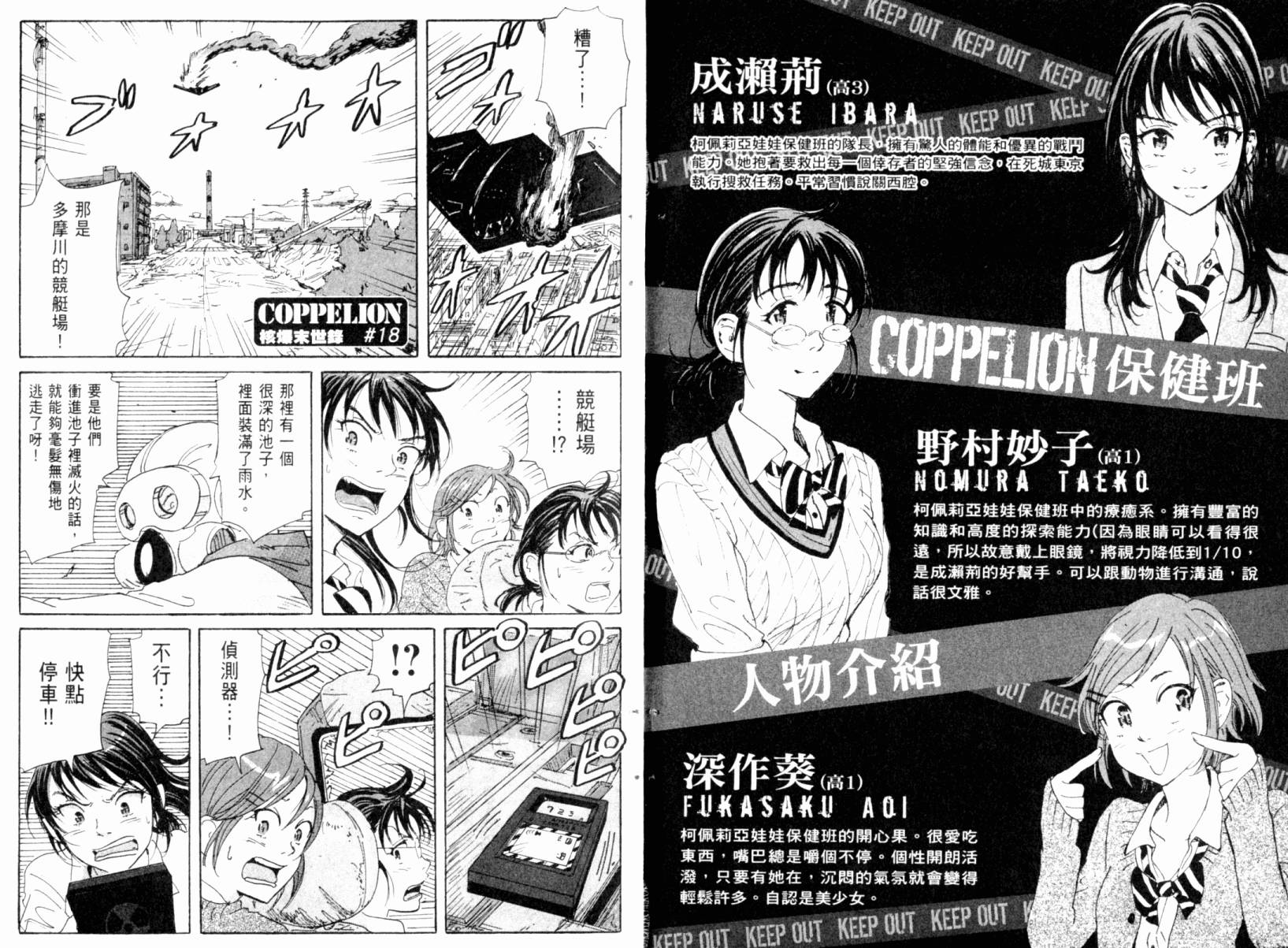 核爆默示录韩漫全集-第03卷无删减无遮挡章节图片 