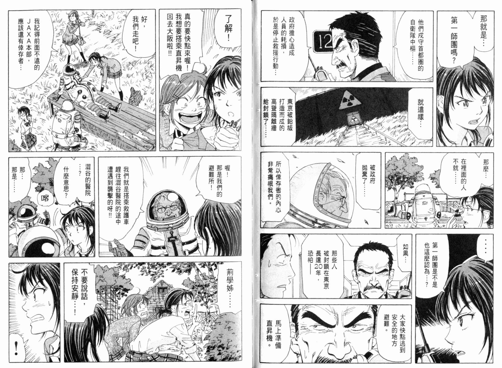 核爆默示录韩漫全集-第03卷无删减无遮挡章节图片 
