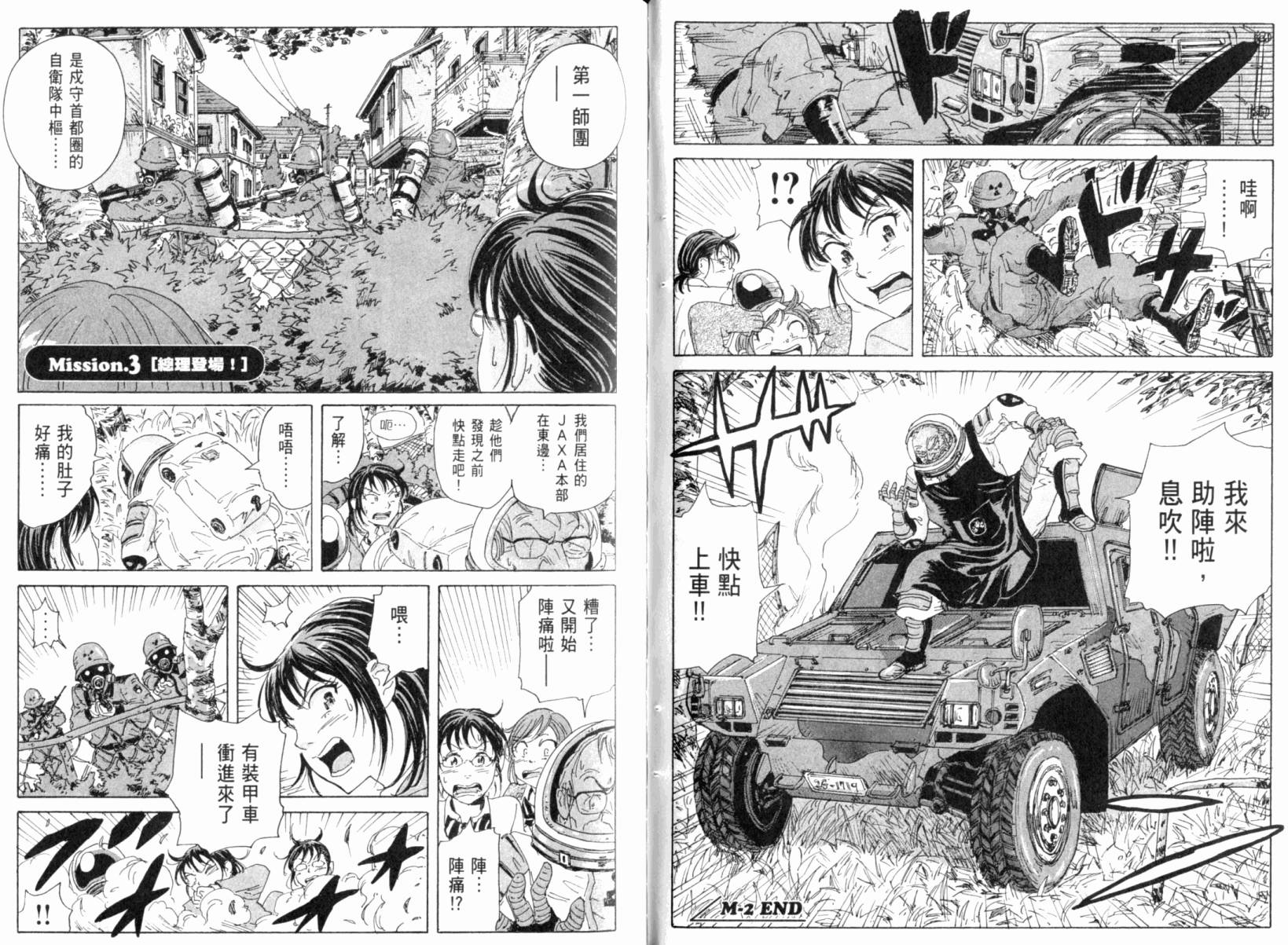 核爆默示录韩漫全集-第03卷无删减无遮挡章节图片 
