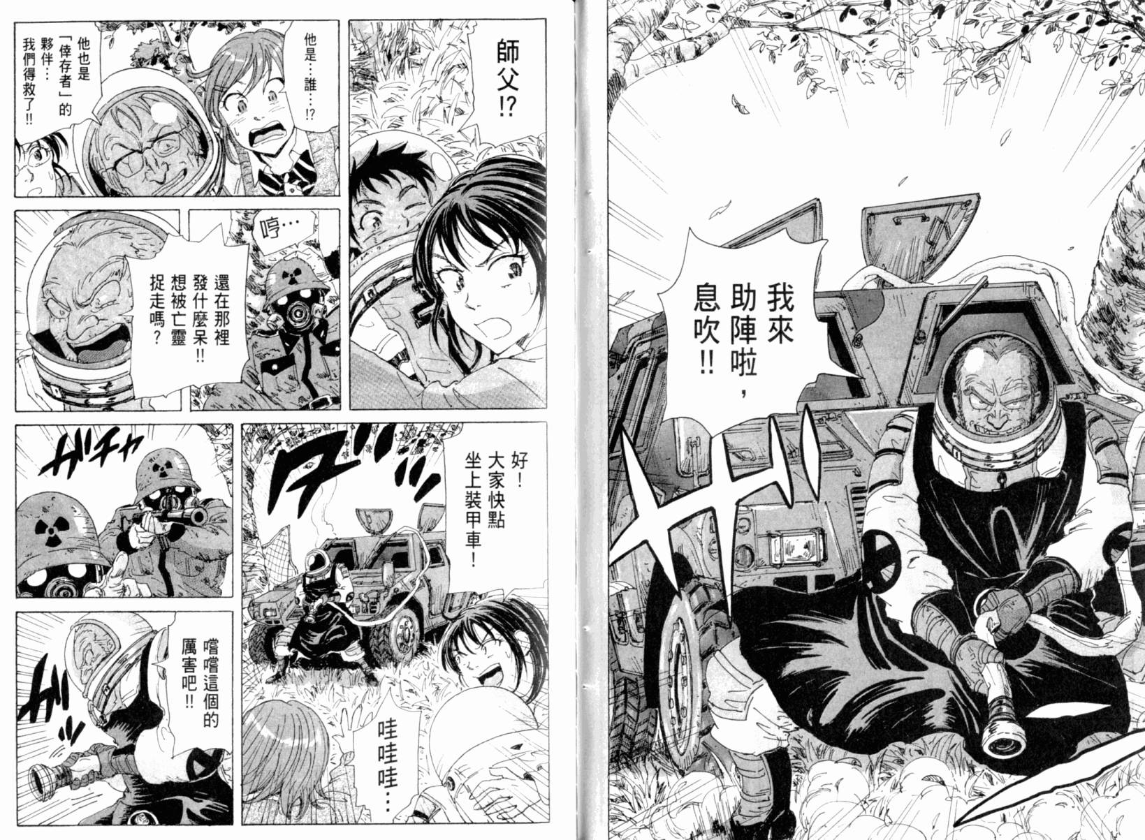 核爆默示录韩漫全集-第03卷无删减无遮挡章节图片 