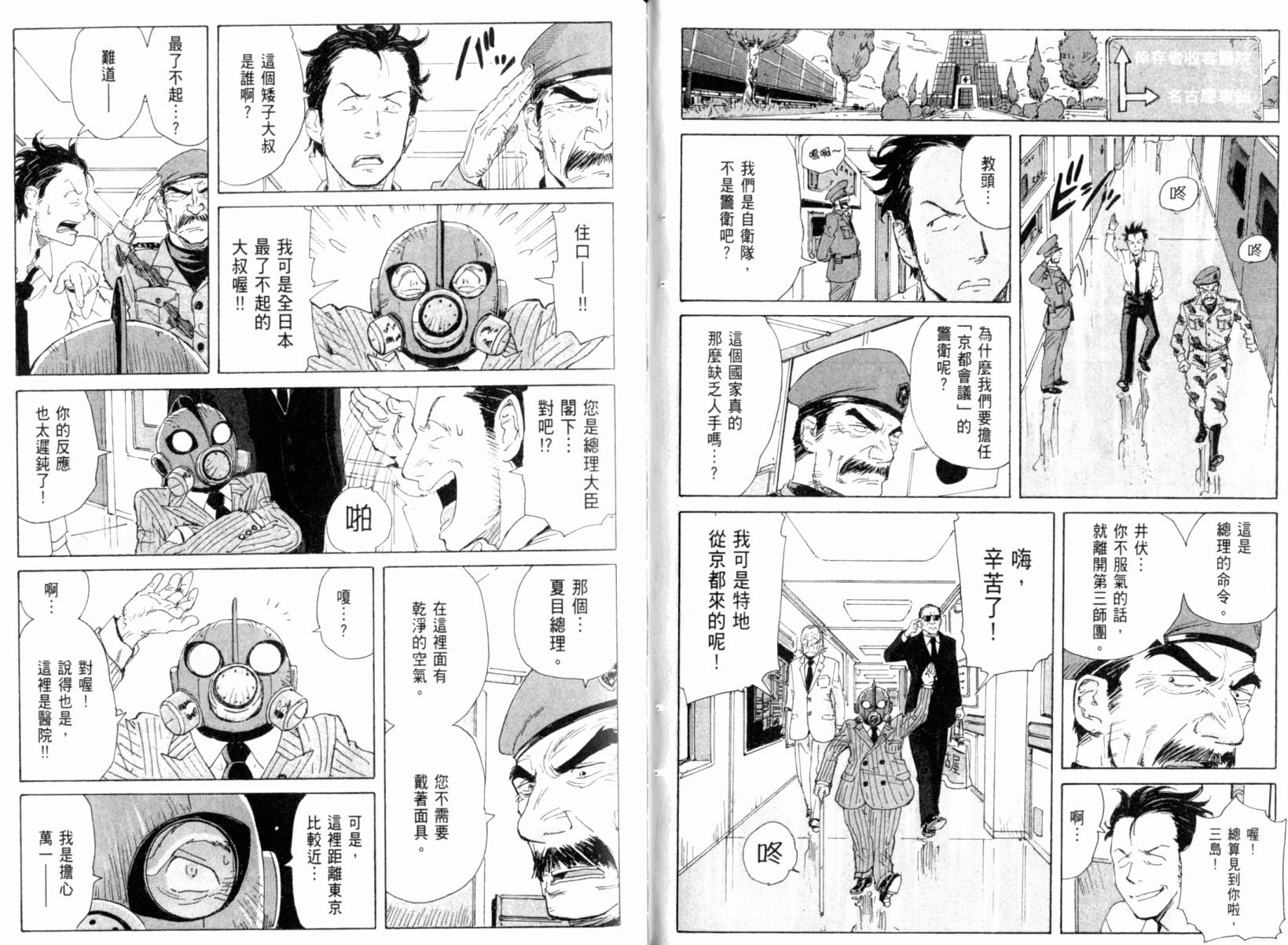 核爆默示录韩漫全集-第03卷无删减无遮挡章节图片 