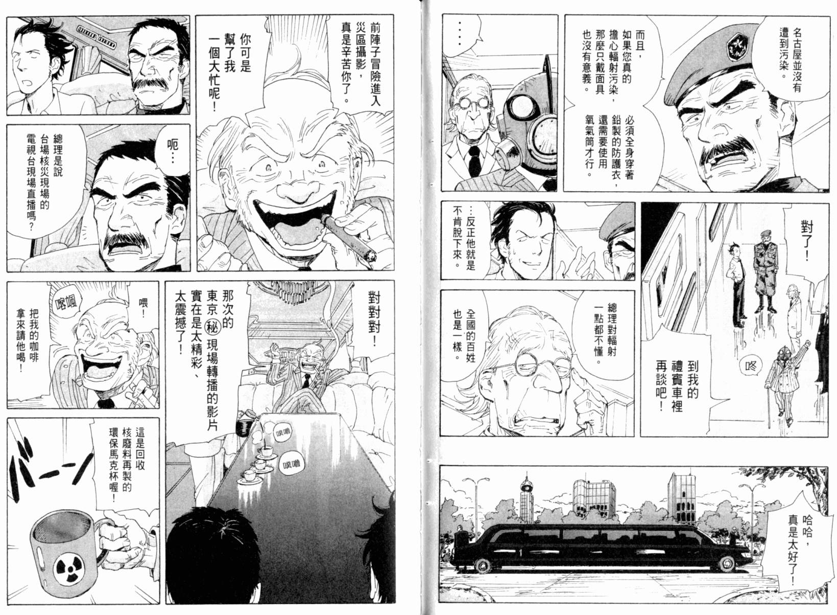 核爆默示录韩漫全集-第03卷无删减无遮挡章节图片 