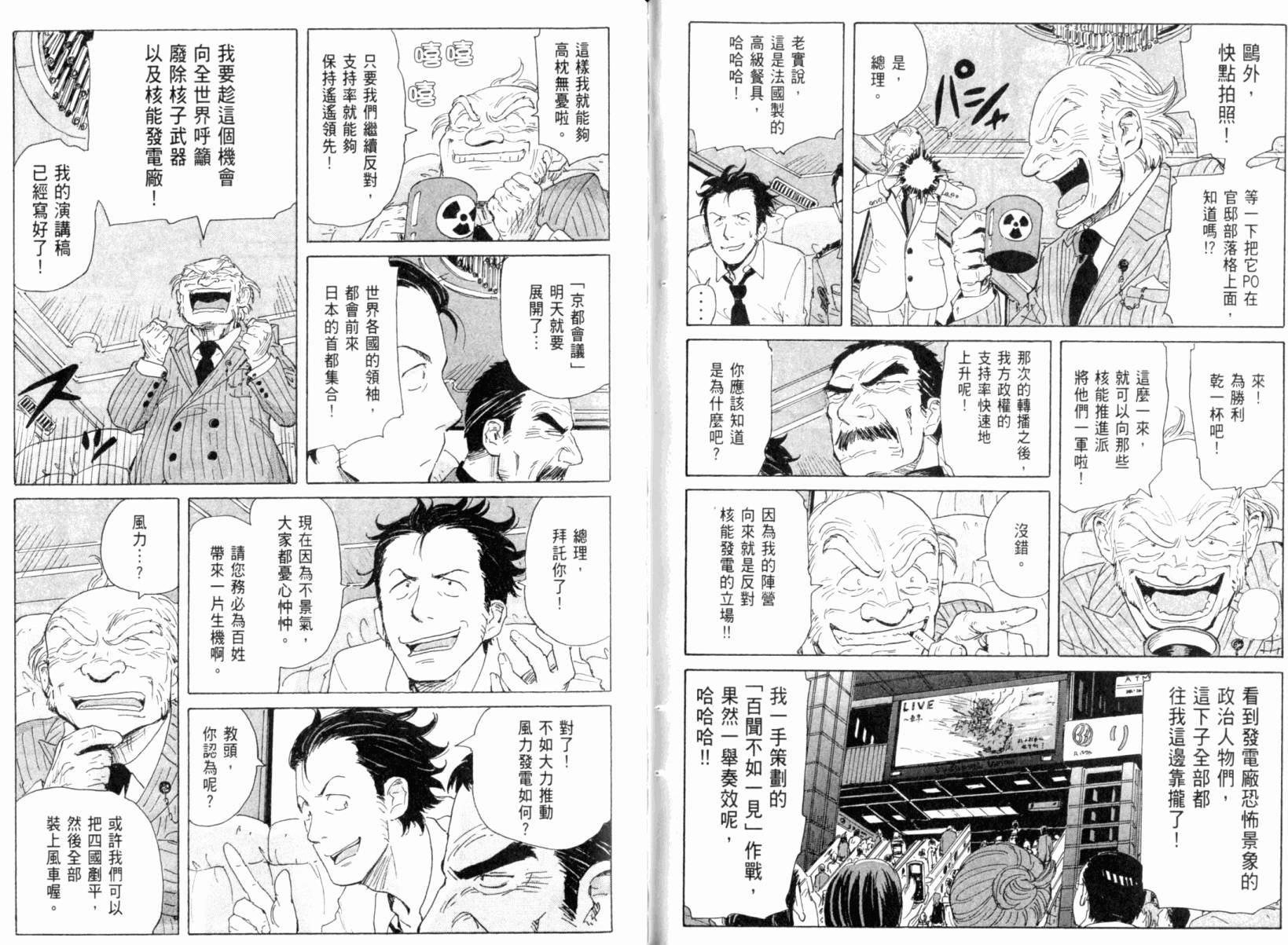 核爆默示录韩漫全集-第03卷无删减无遮挡章节图片 